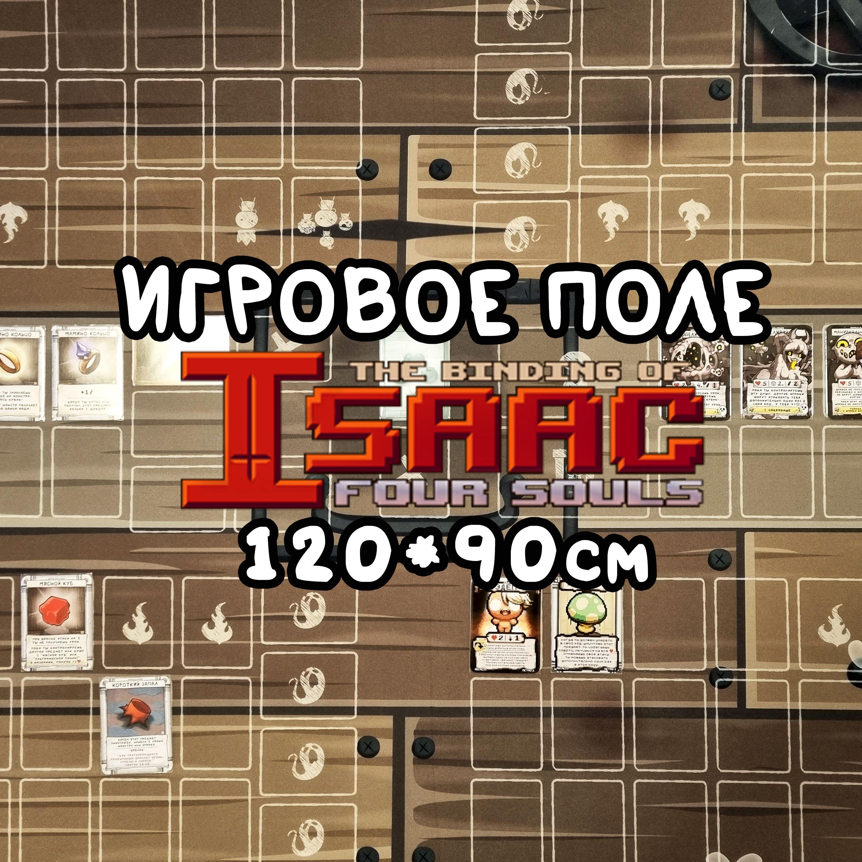 The Binding of Isaac: Four Souls Игровое Поле