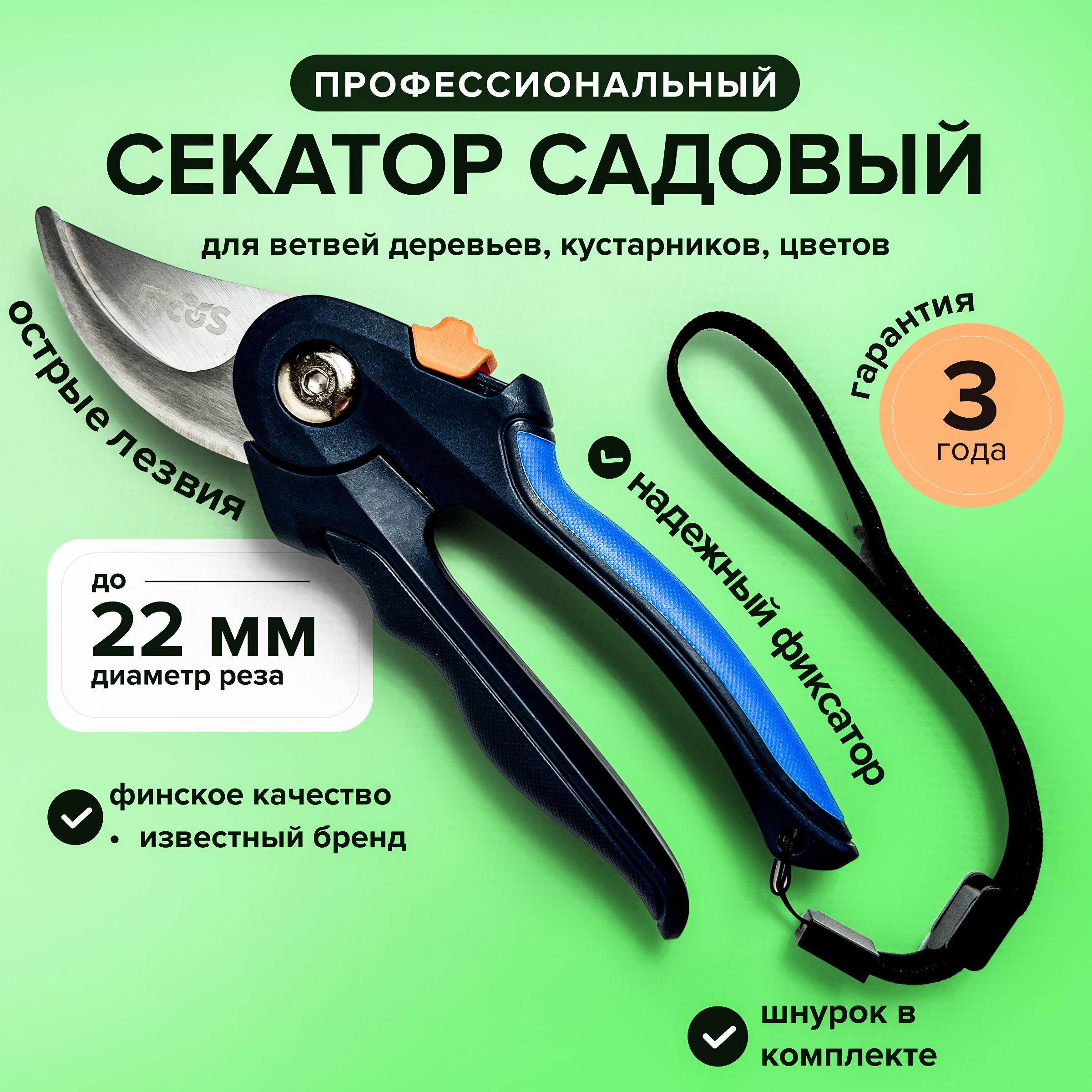 Секатор садовый профессиональный сучкорез FICUS для цветов, деревьев, ножницы для кустов