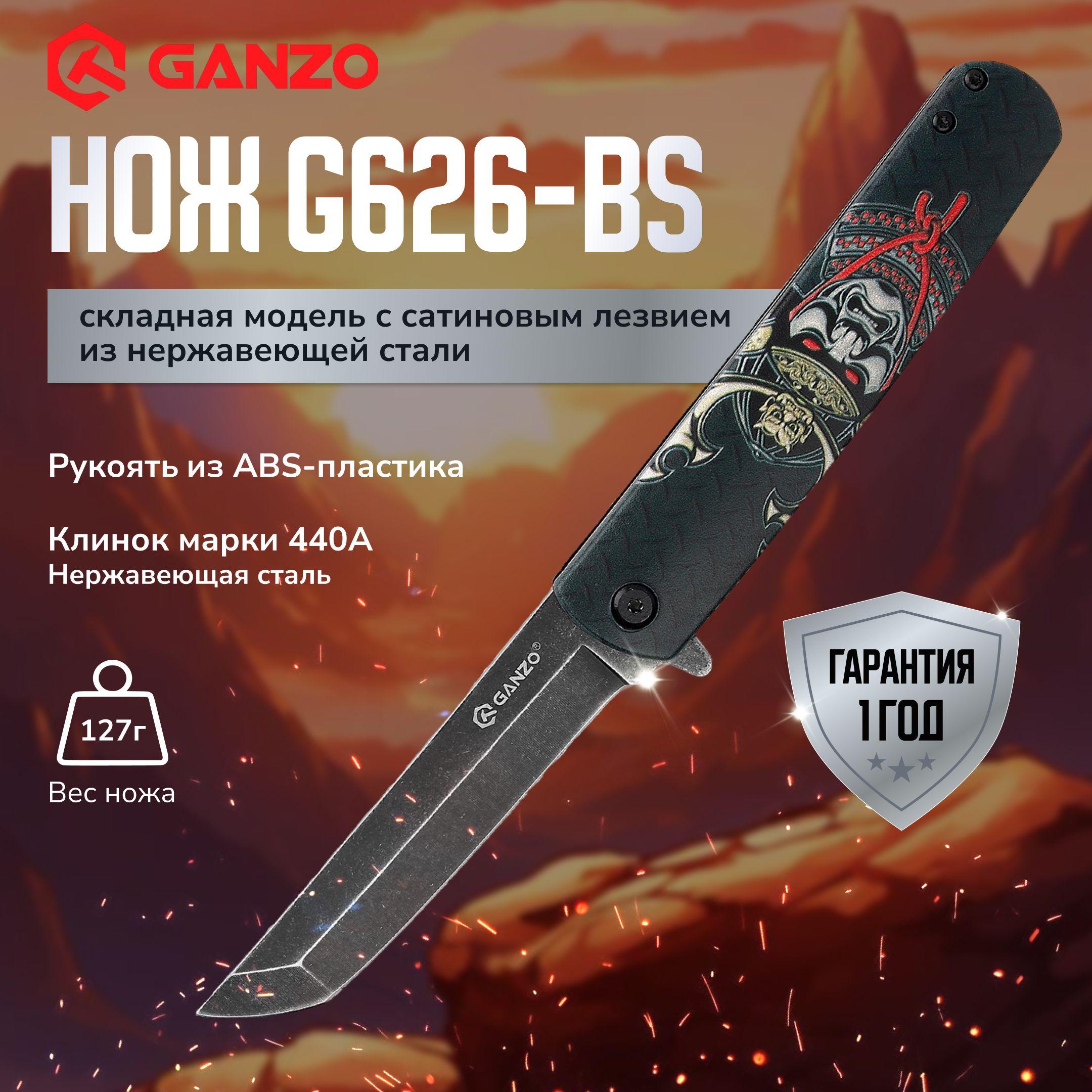 Нож складной туристический охотничий тактический, черный самурай, Ganzo G626-BS