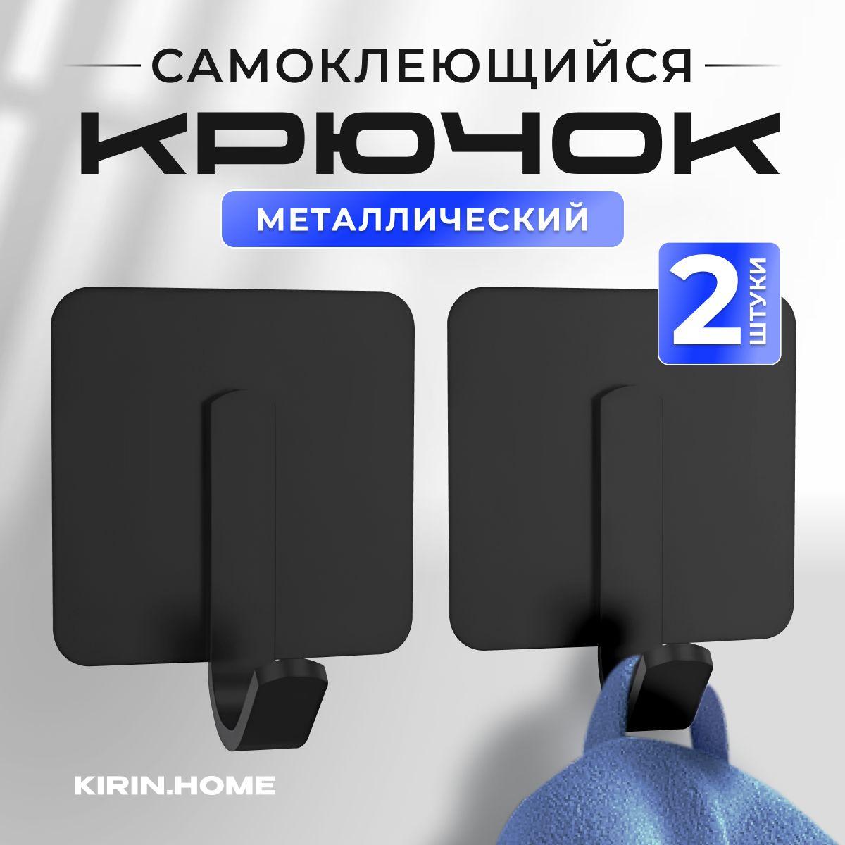 kirinhome | Крючки для ванной. Самоклеющийся. Черный 2 шт.