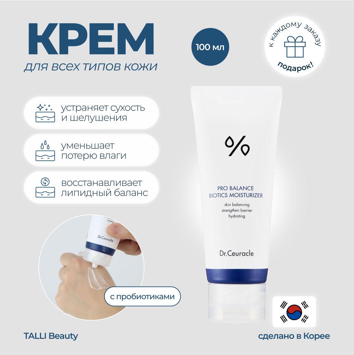 Dr. Ceuracle Увлажняющий крем Pro Balance Biotics Moisturizer 100мл