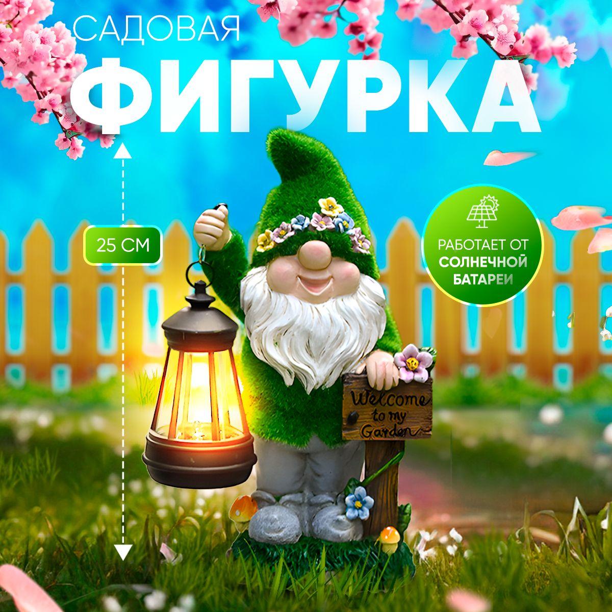 Фигурка садовая