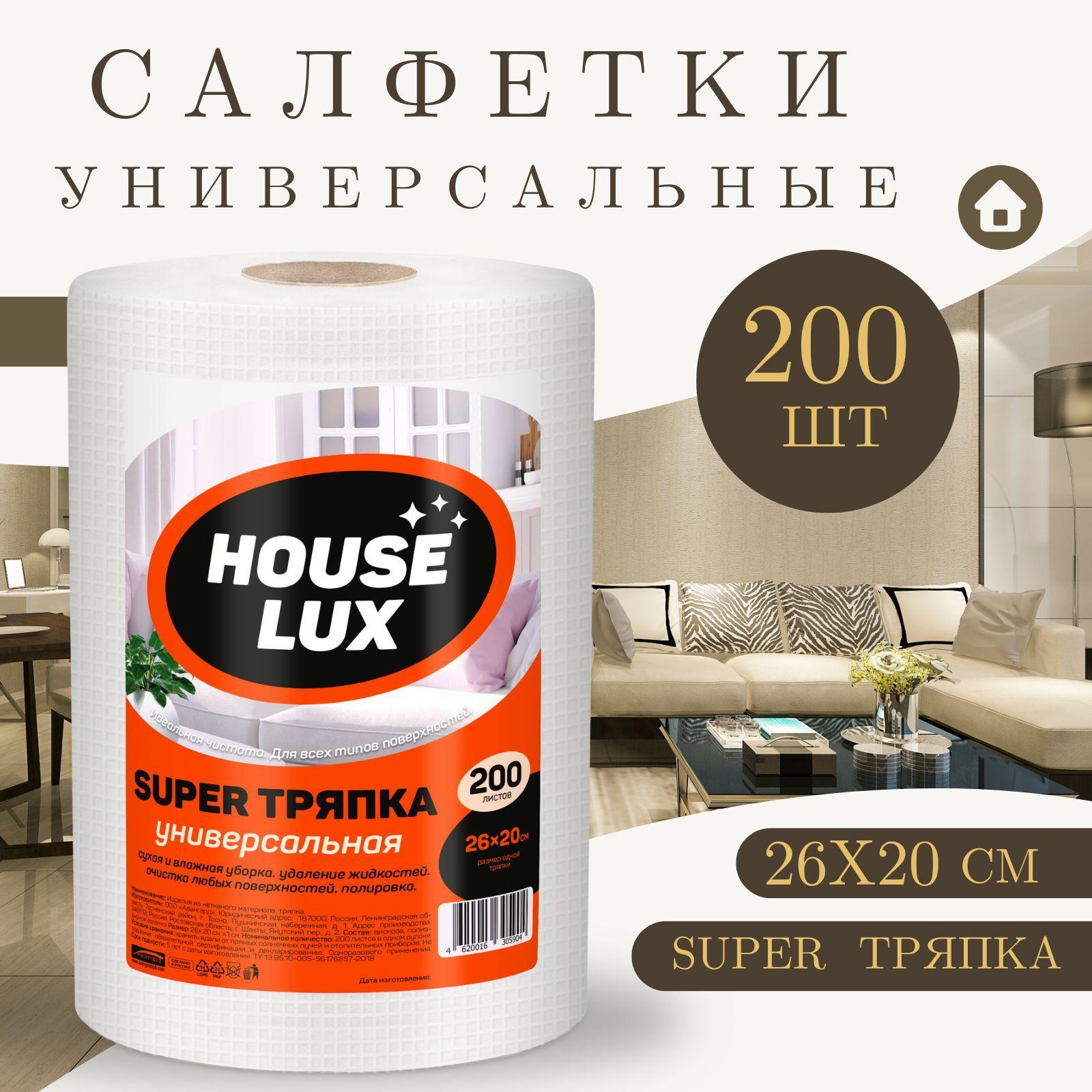 Салфетки в рулоне 200 шт для сухой и влажной уборки House Lux супер тряпка многоразовые вискозные универсальные рулонные