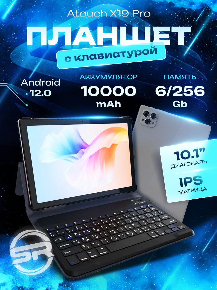 Серый Планшет Atouch X19PRO 6/256 ГБ (10.1 дюйм экран) Android 12 + клавиатура и чехол, 10.1", 256GB