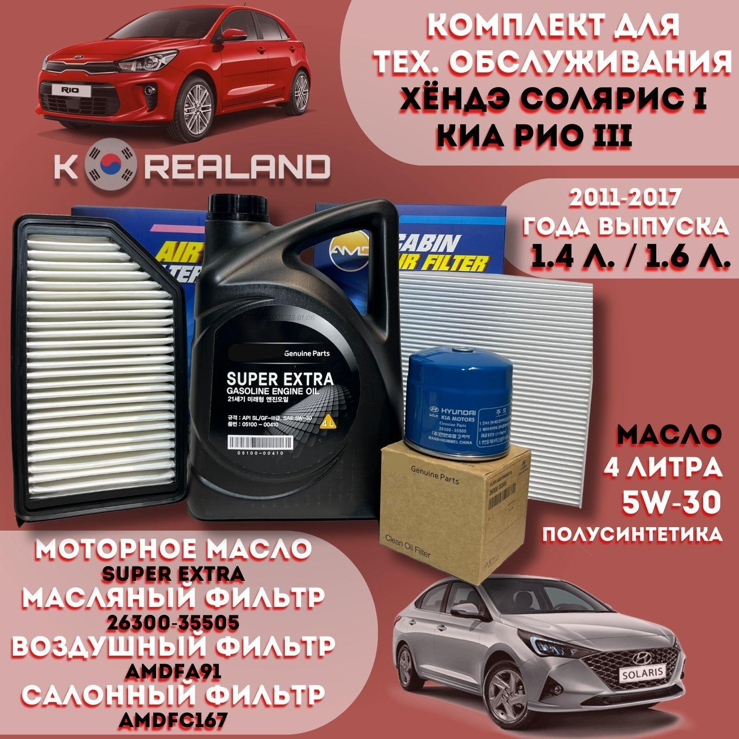 Korealand hyundai / kia 5W-30 Масло моторное, Полусинтетическое, 4 л