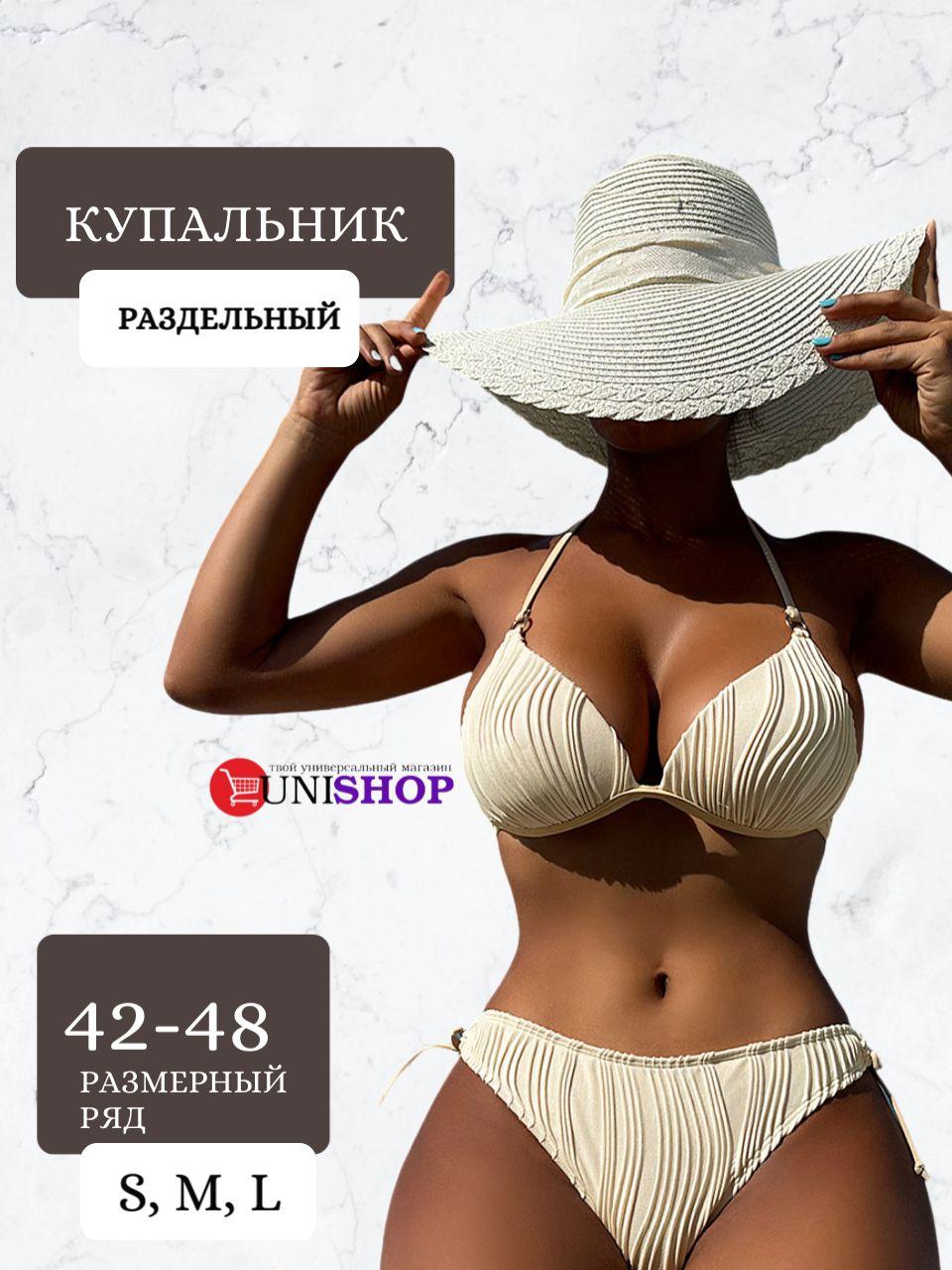 UNI-SHOP | Купальник раздельный UNI-SHOP Одежда для женщин