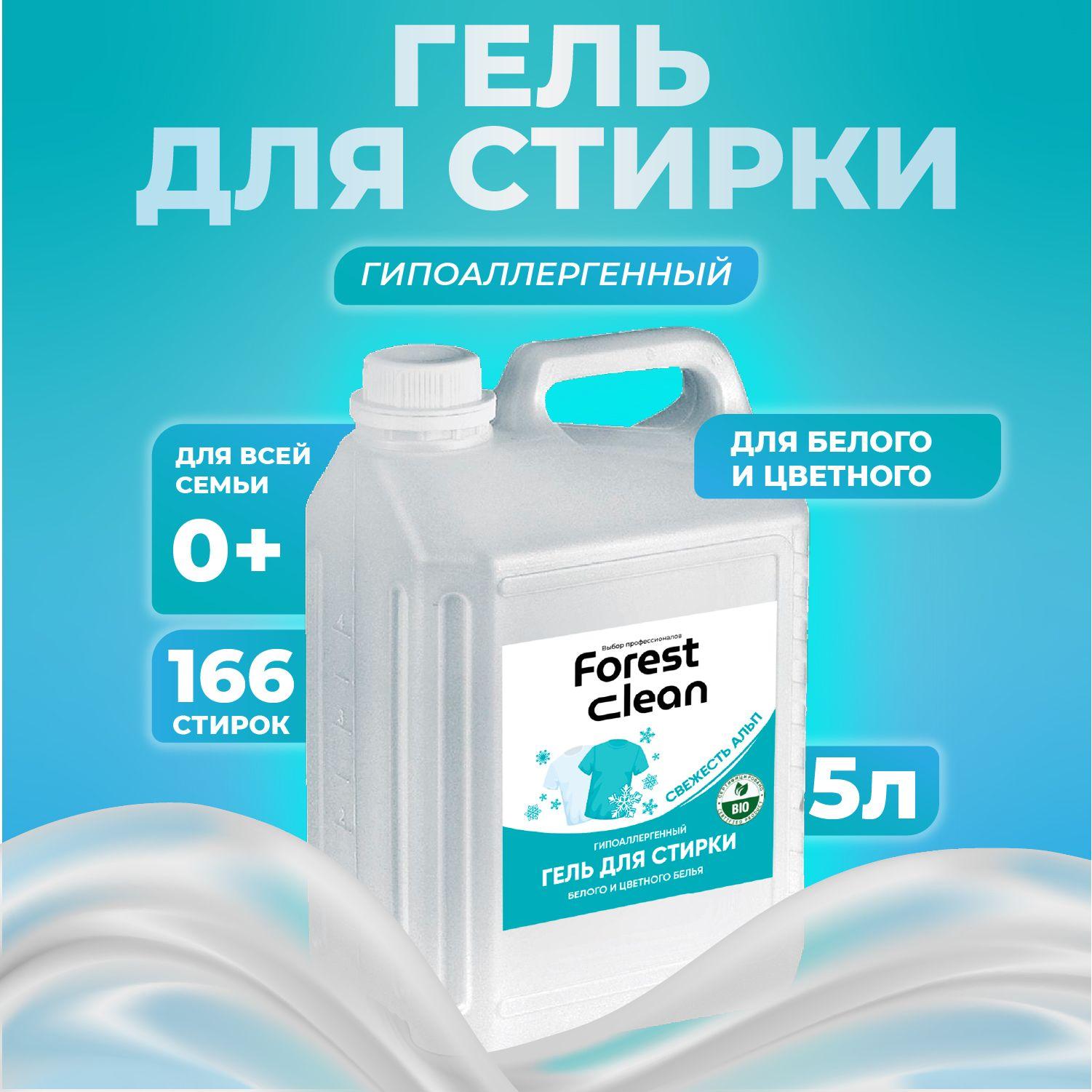 Гель для стирки 5 литров, для цветного и белого белья Forest clean Свежесть Альп