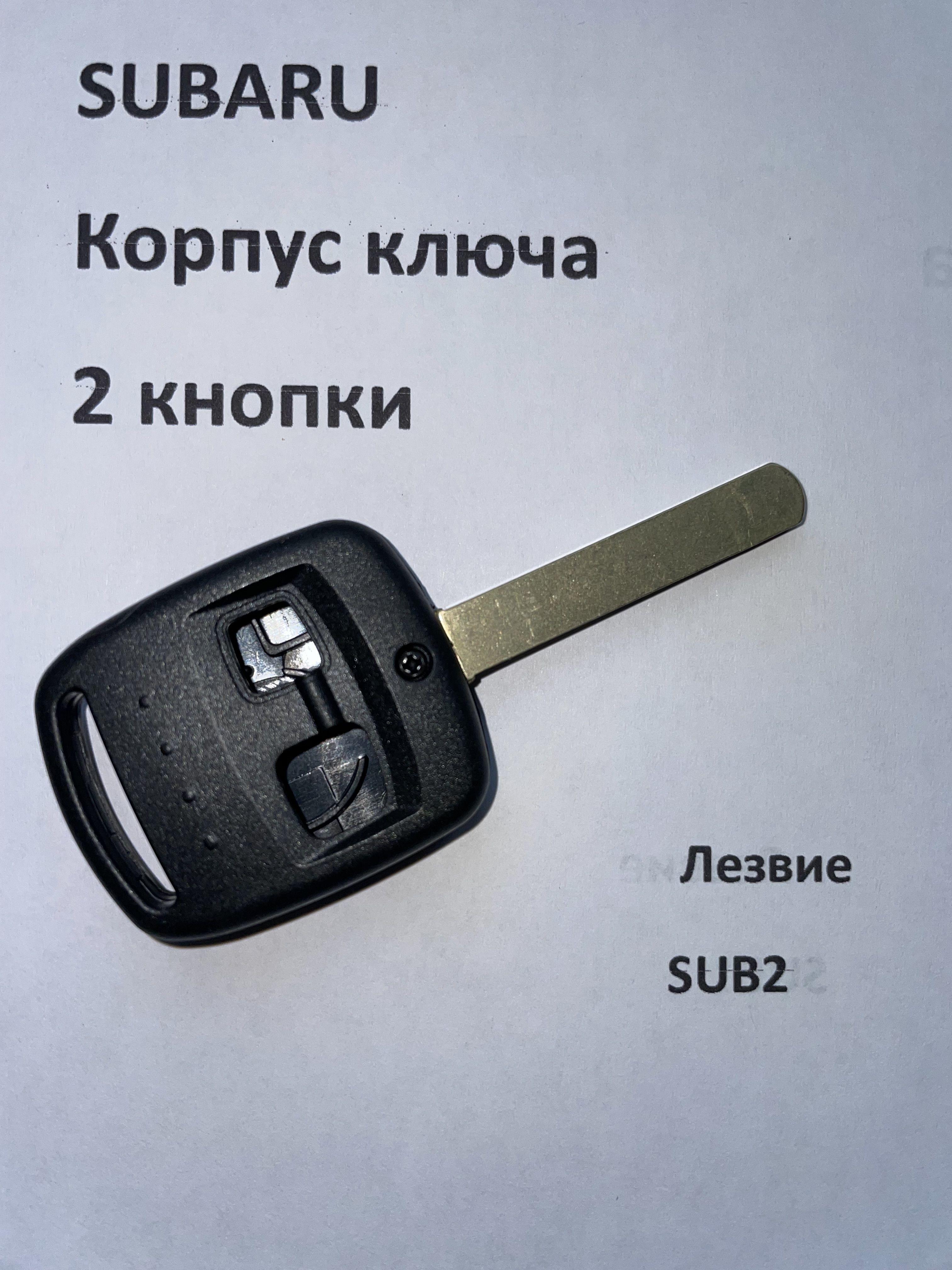 Корпус ключа зажигания SUBARU 2кнопки змейка рем. комп.