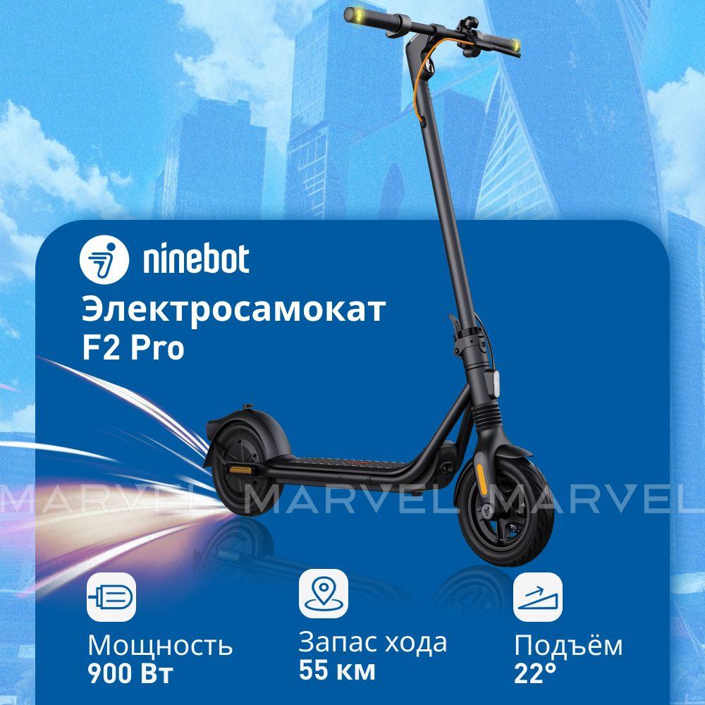 Электросамокат Ninebot by Segway KickScooter F2 Pro