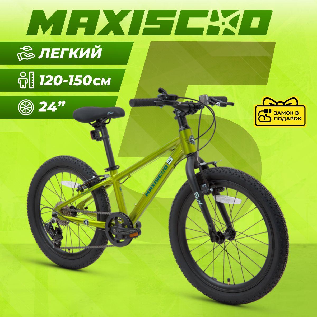 MAXISCOO | Велосипед Maxiscoo 5BIKE 24'' M (2024)