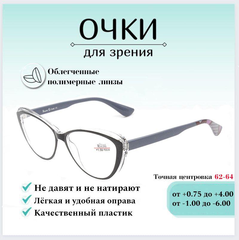 Готовые очки для зрения с диоптриями +2.00 RALPH Coral , корригирующие для чтения пластиковые