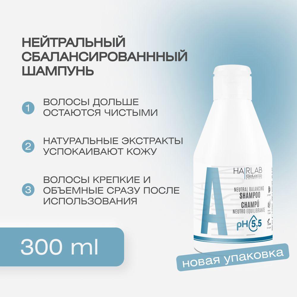 Salerm Cosmetics Шампунь для волос, 300 мл