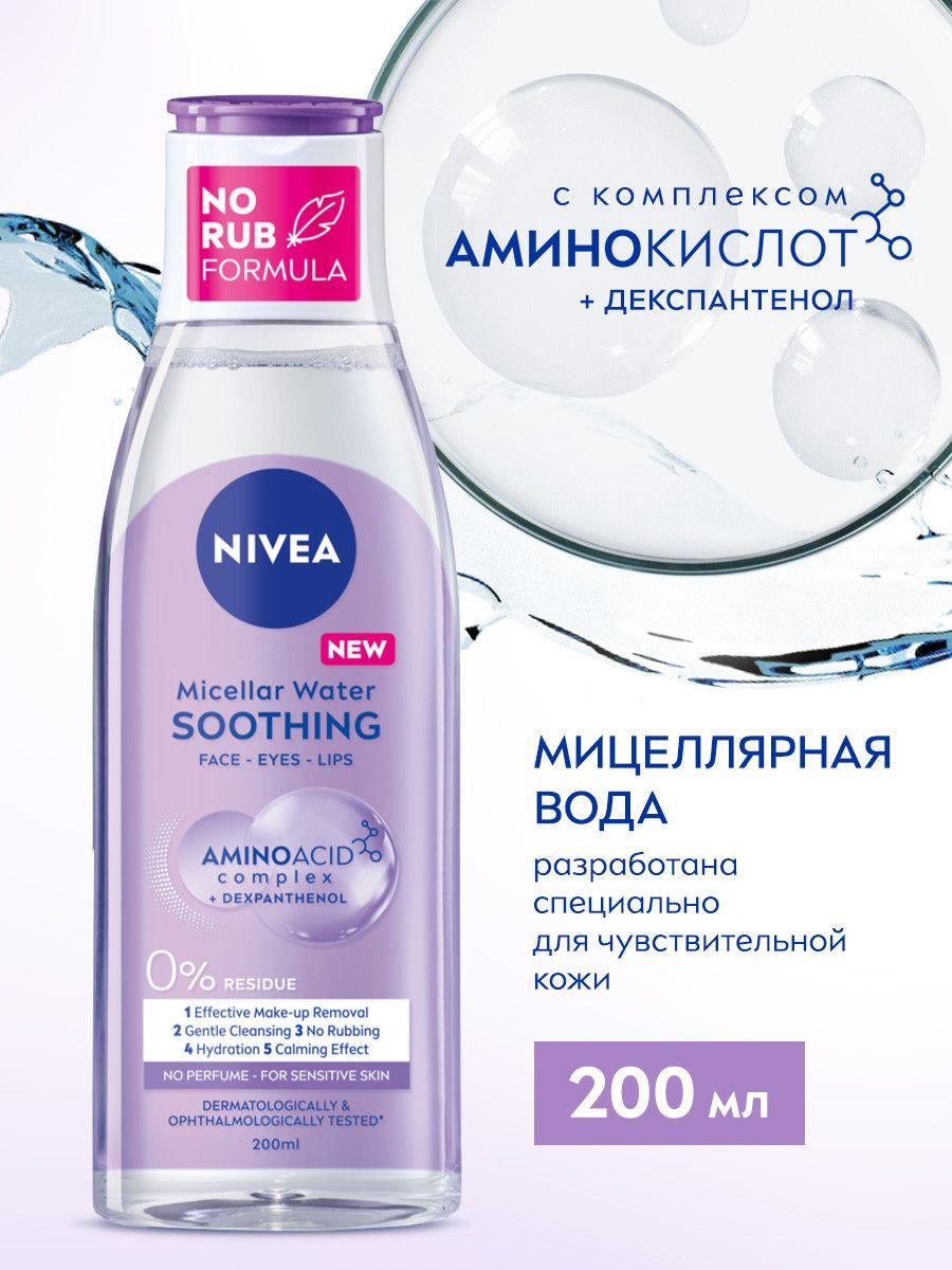 Мицеллярная вода Nivea MicellAIR, для чувствительной кожи, 200 мл