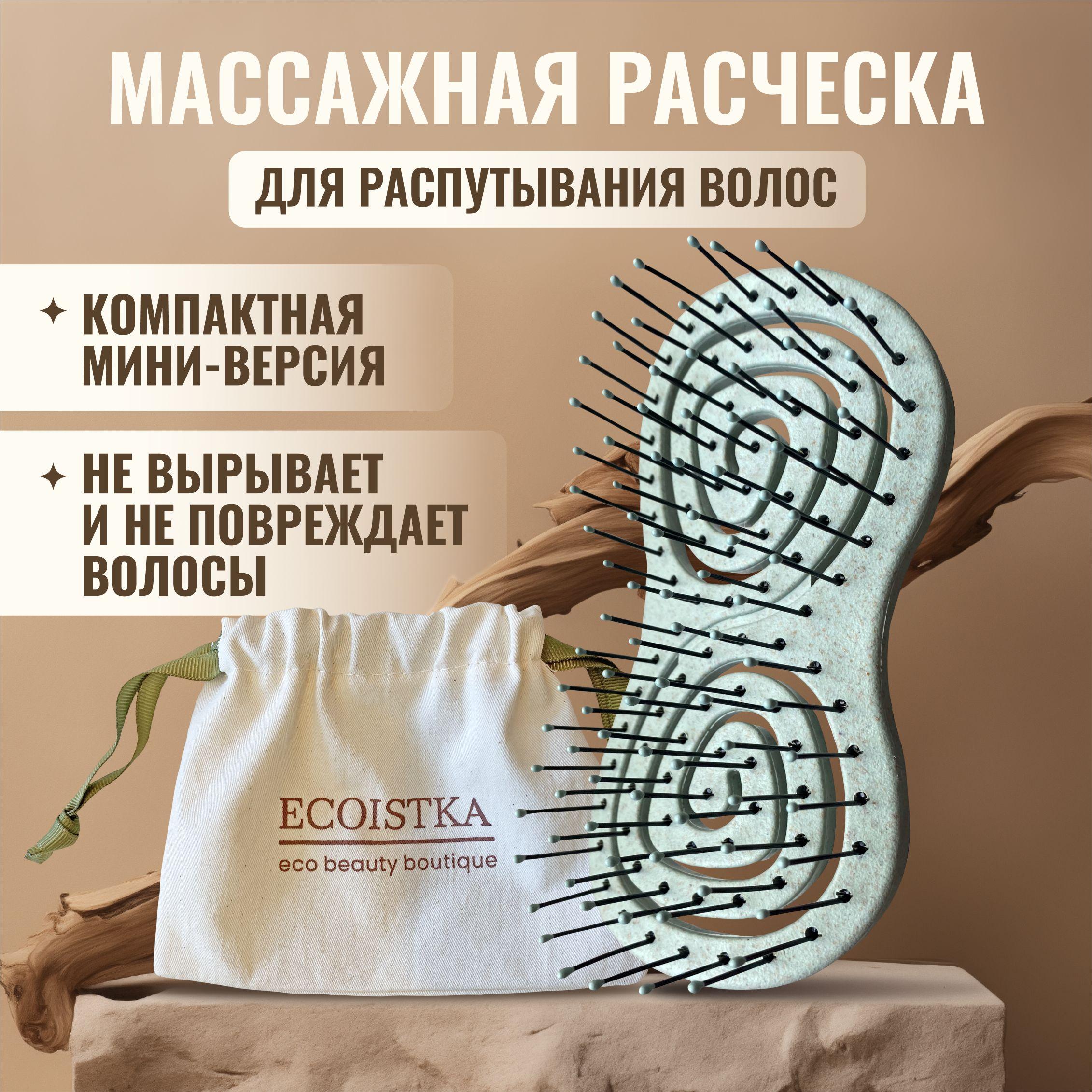 Ecoistka | Ecoistka Расческа мини для волос, массажная маленькая в сумку с чехлом. Компактная щетка для легкого расчесывания