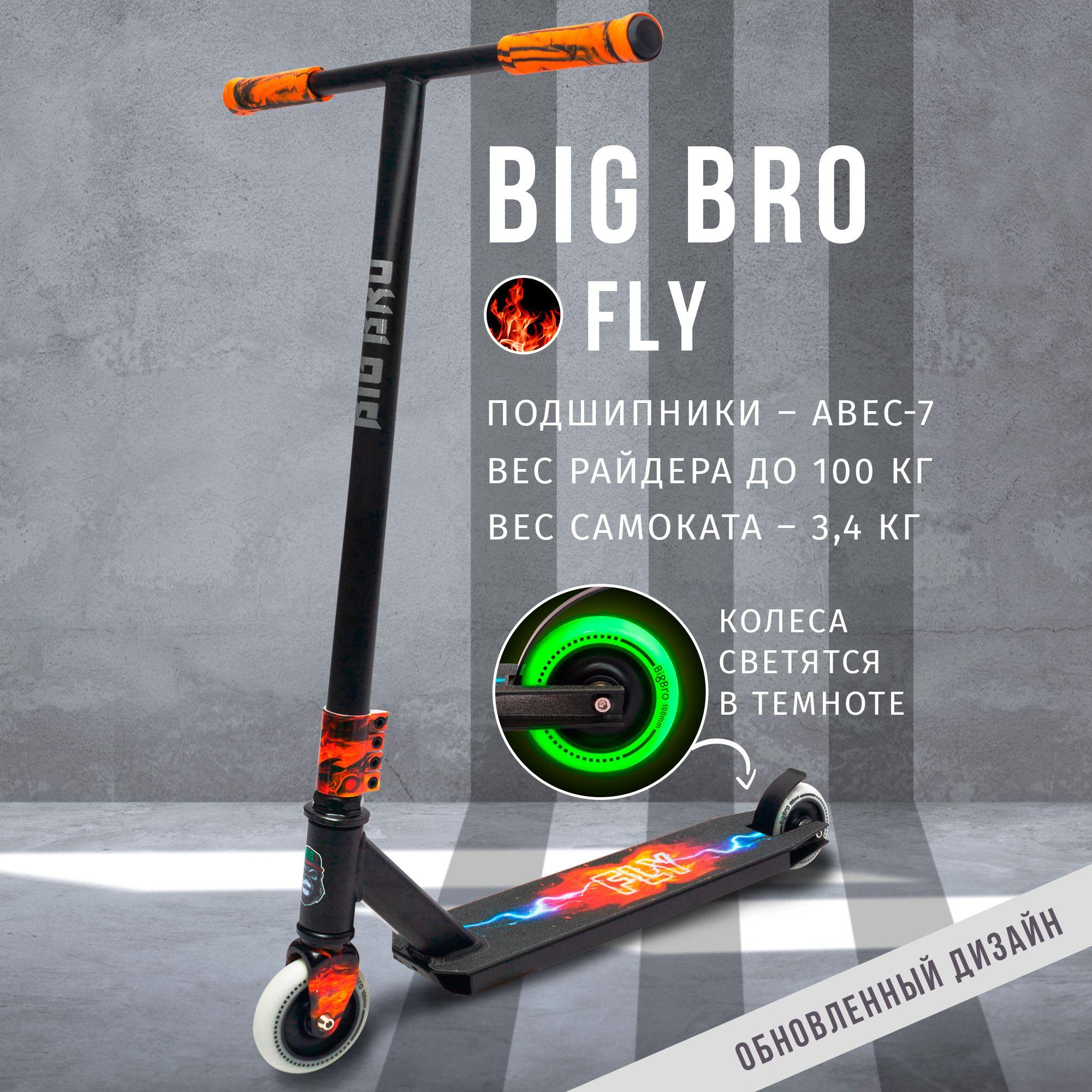 BIG BRO | Самокат BIG BRO трюковой FLY RED светящиеся в темноте колеса