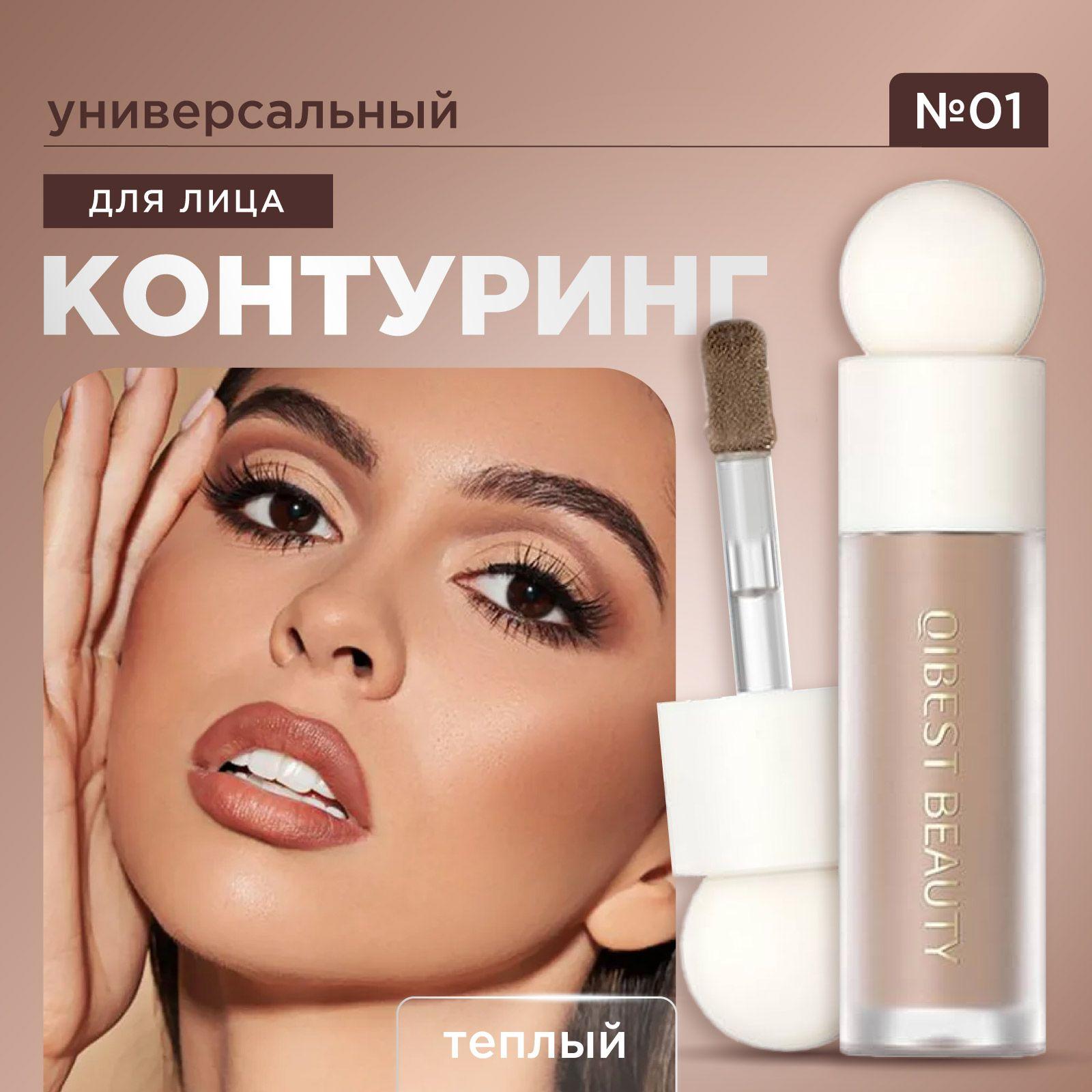 QIBEST Скульптор для лица контуринг корректор Face Liquid Blush, 01 Contouring