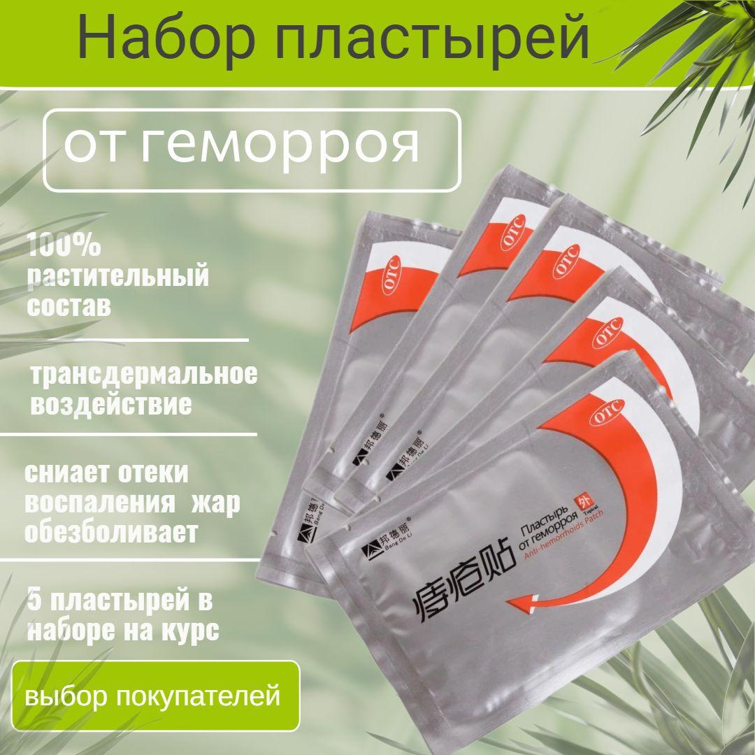 Пластырь при геморрое Anti Hemorrhoids Patch