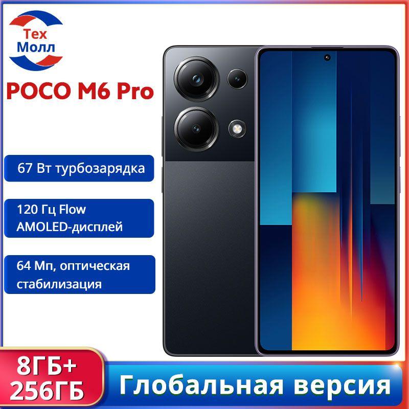 Poco Смартфон POCO M6 PRO Глобальная версия NFC Global 8/256 ГБ, черный