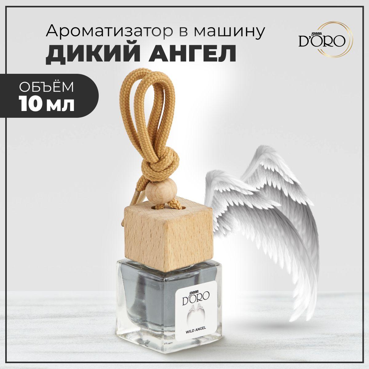 Gamma D'Oro Ароматизатор автомобильный, Восточный, 10 мл