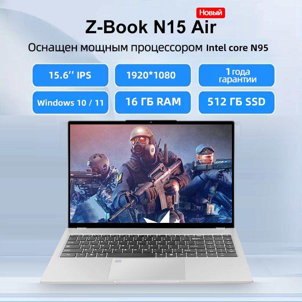 Ninkear Z-Book N15 Air Игровой ноутбук 15.6", Intel N95, RAM 16 ГБ, SSD 512 ГБ, Intel UHD Graphics, Windows Pro, серебристый, Русская раскладка