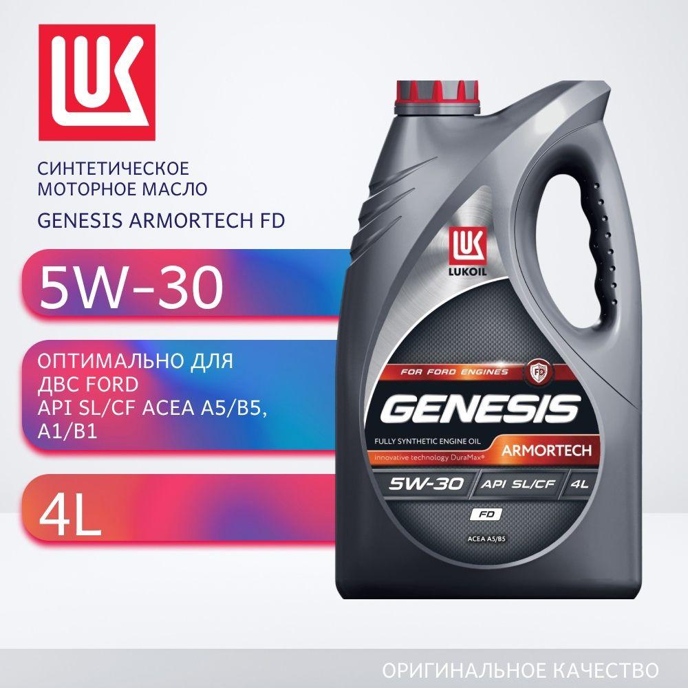 ЛУКОЙЛ (LUKOIL) GENESIS ARMORTECH FD 5W-30 Масло моторное, Синтетическое, 4 л