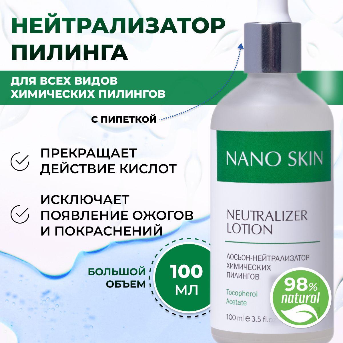 NANO SKIN | Нейтрализатор пилинга для лица химического кислотного Nano Skin Neutralizer, 100мл