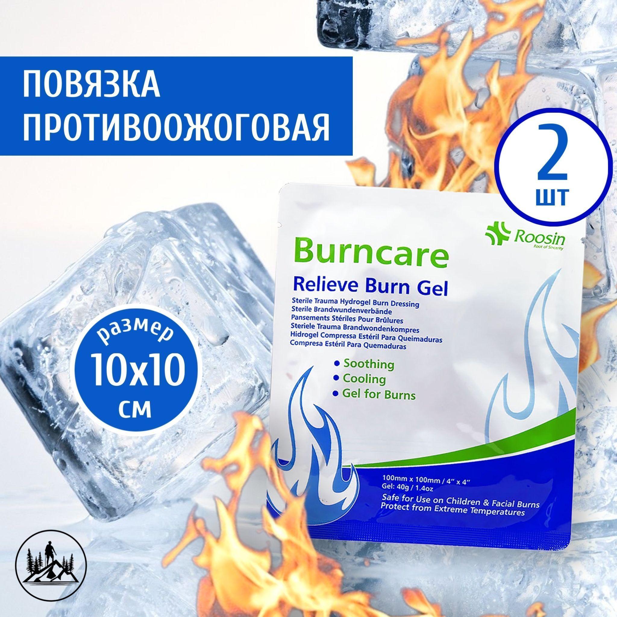 Противоожоговая гидрогелиевая повязка на рану BURNCARE гель 10х10 см / гидрогелиевая салфетка 2шт