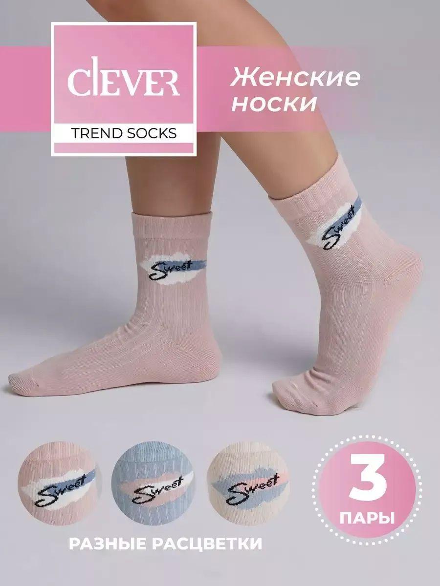 Носки CLEVER WEAR, 3 пары