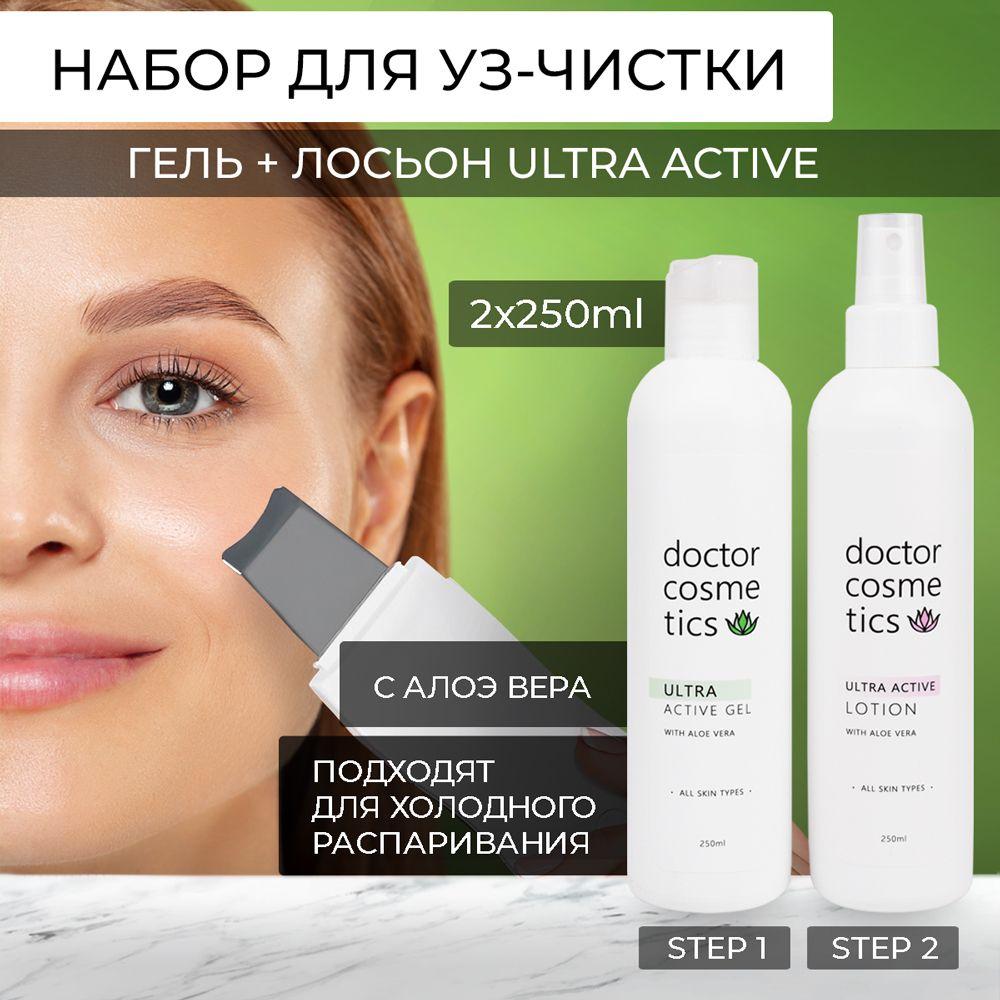 Doctor Cosmetics Ultra Active Гель и лосьон набор для ультразвуковой чистки лица, холодного гидрирования, уз чистки, дезинкрустации, 250+250мл.