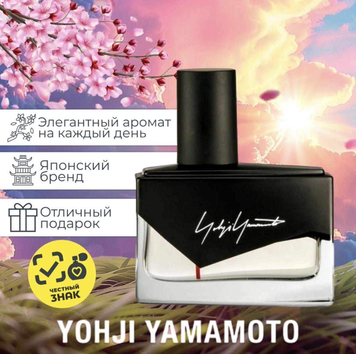 Yohji Yamamoto Вода парфюмерная I'm Not Going To Disturb You Femme 30 мл