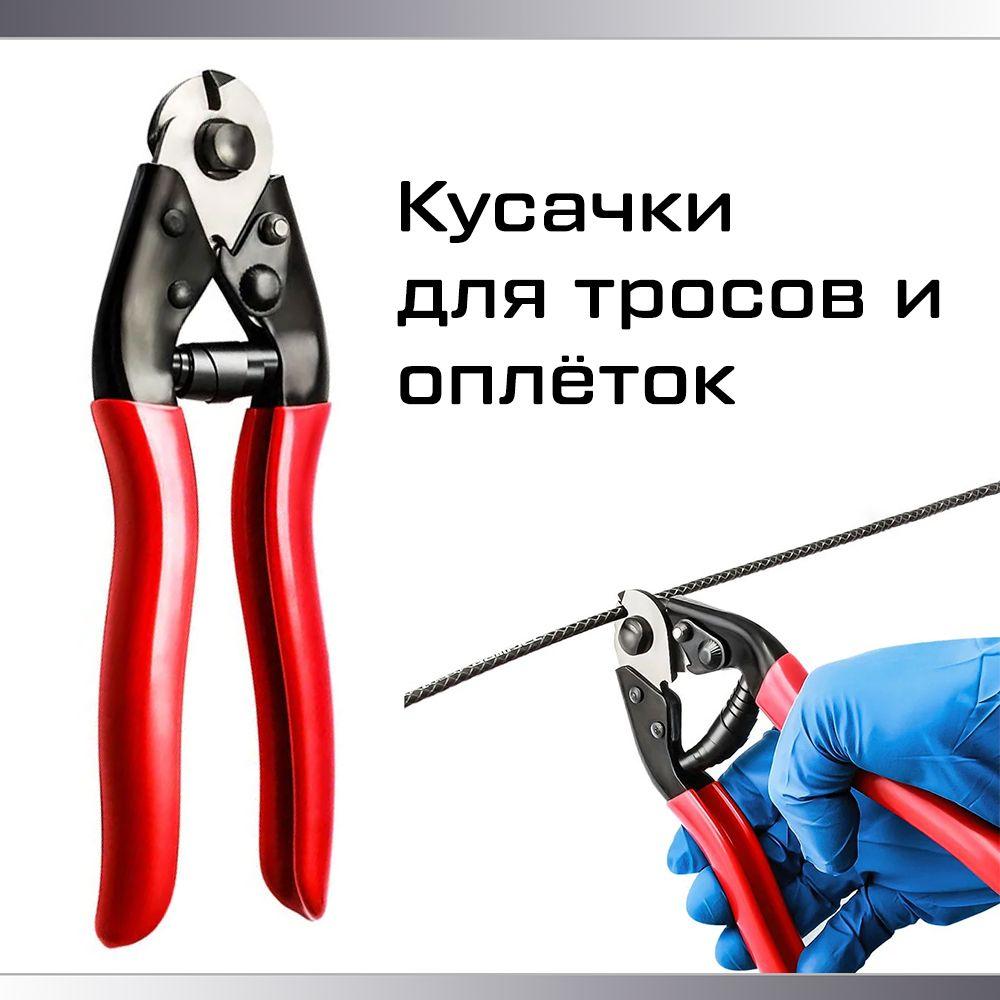 Кусачки для тросов и оплеток Professional tools, CR-V, прорезиненные ручки