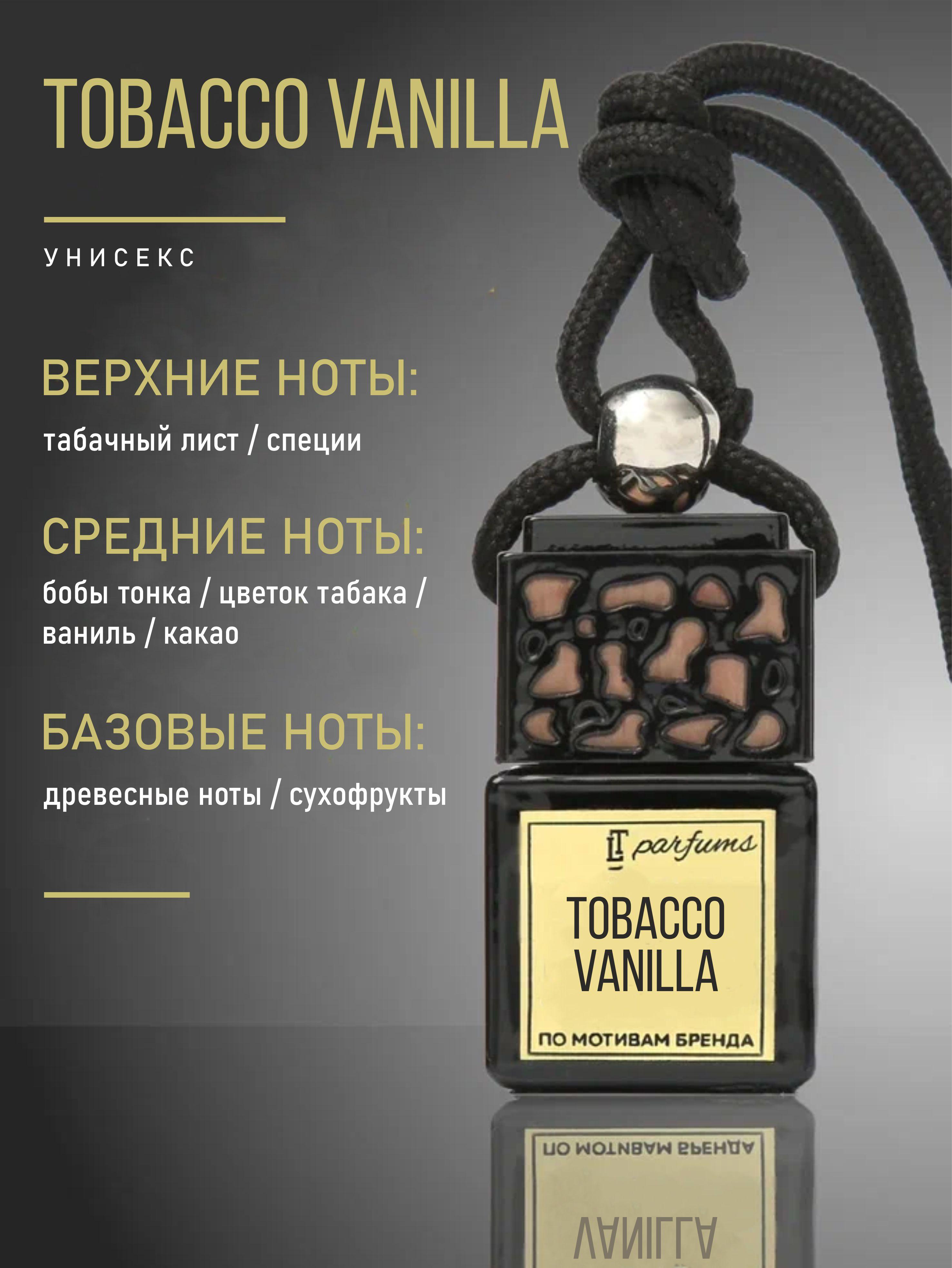 Аромадиффузор для автомобиля, Tobacco Vanilla, 8 мл