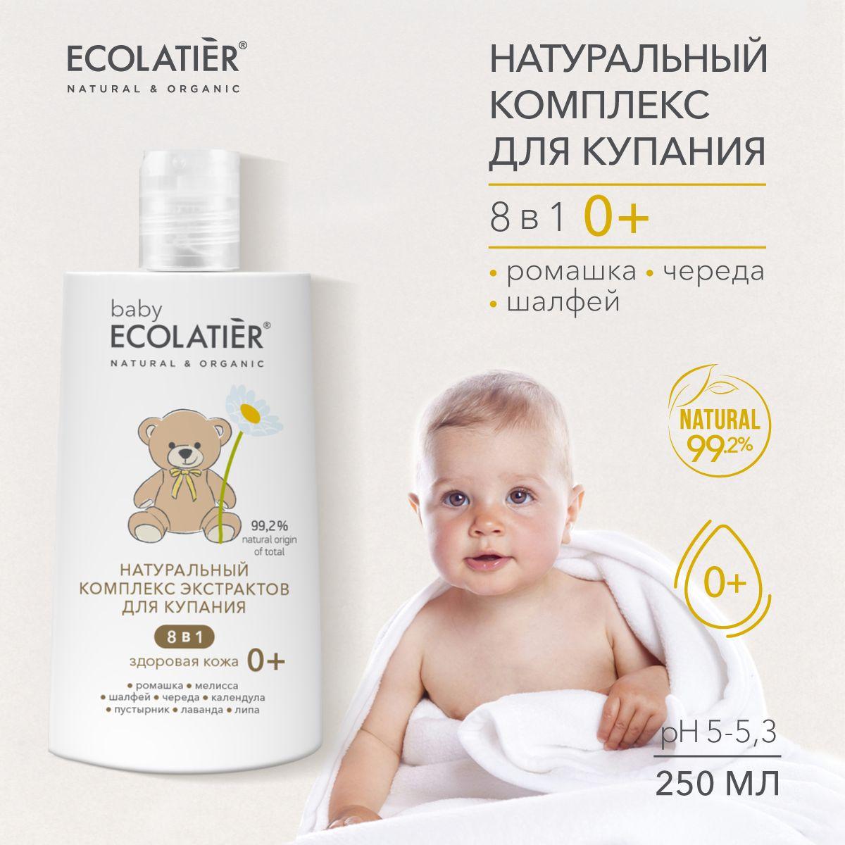 ECOLATIER / Натуральный комплекс экстрактов для купания детей 8 в 1 / 0+ / 250 мл