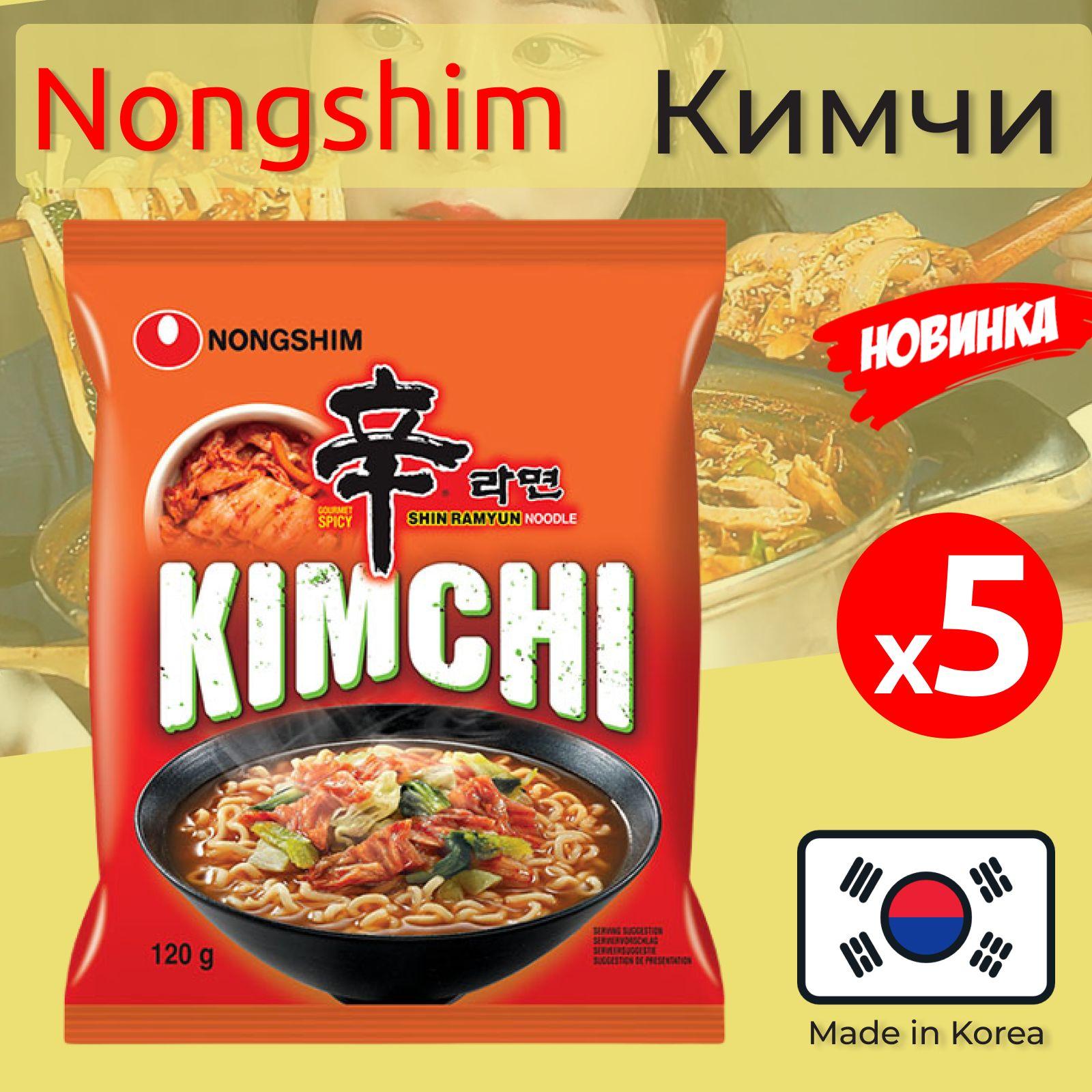 Лапша быстрого приготовления Кимчи Рамен Nongshim / Нонгшим, пачка 120 г, 5 шт