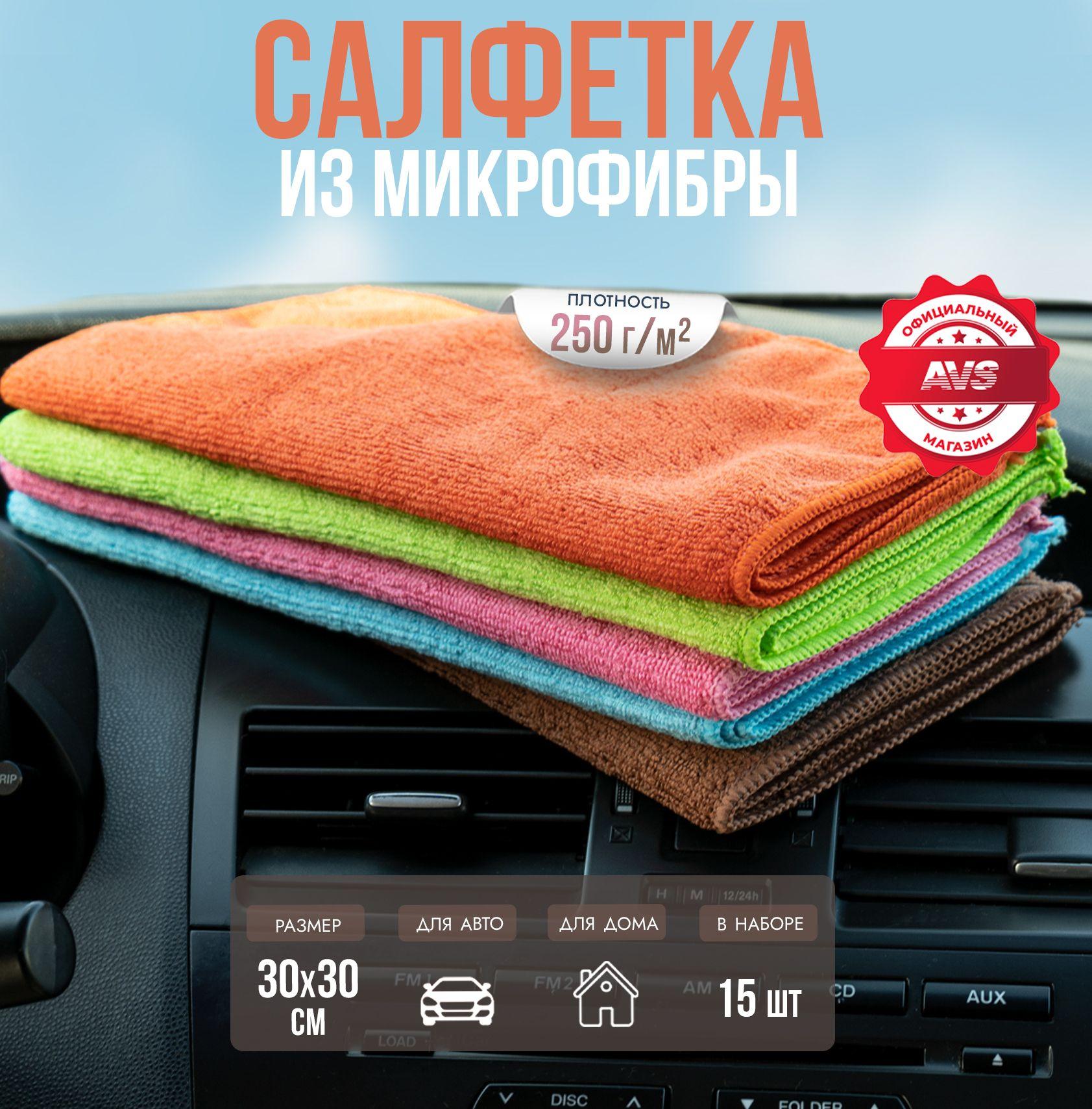 Микрофибра для авто AVS MF-6119 Полотенце из микрофибры 15шт, 30х30см