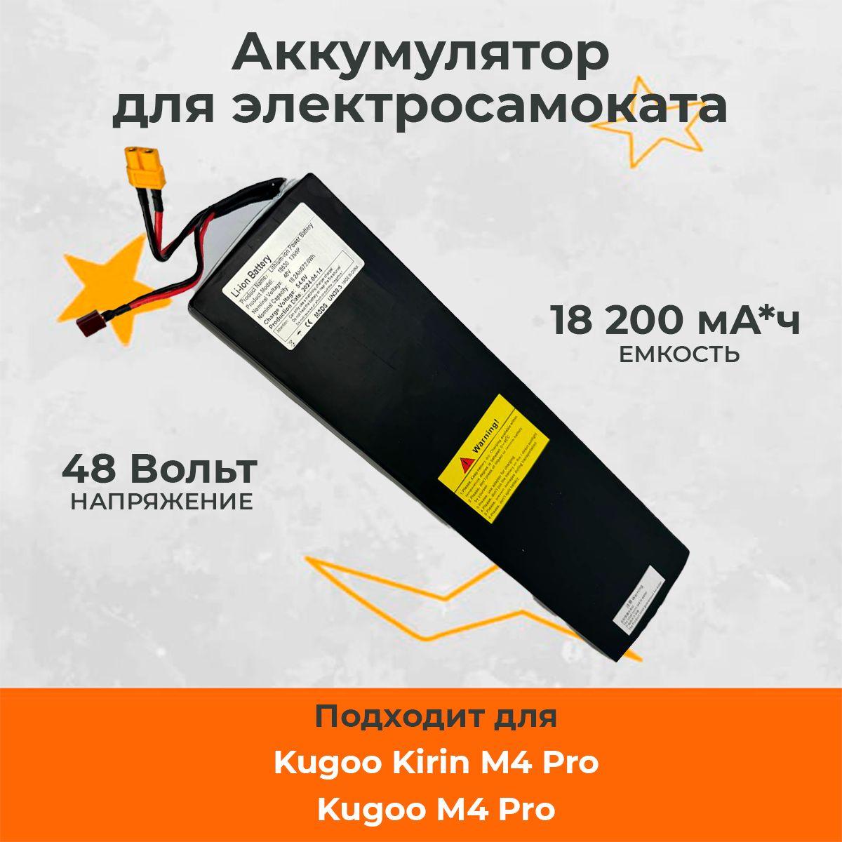 Аккумулятор для электросамоката Kugoo Kirin M4 Pro, Kugoo M4 Pro (48 V, 18.2 AH)