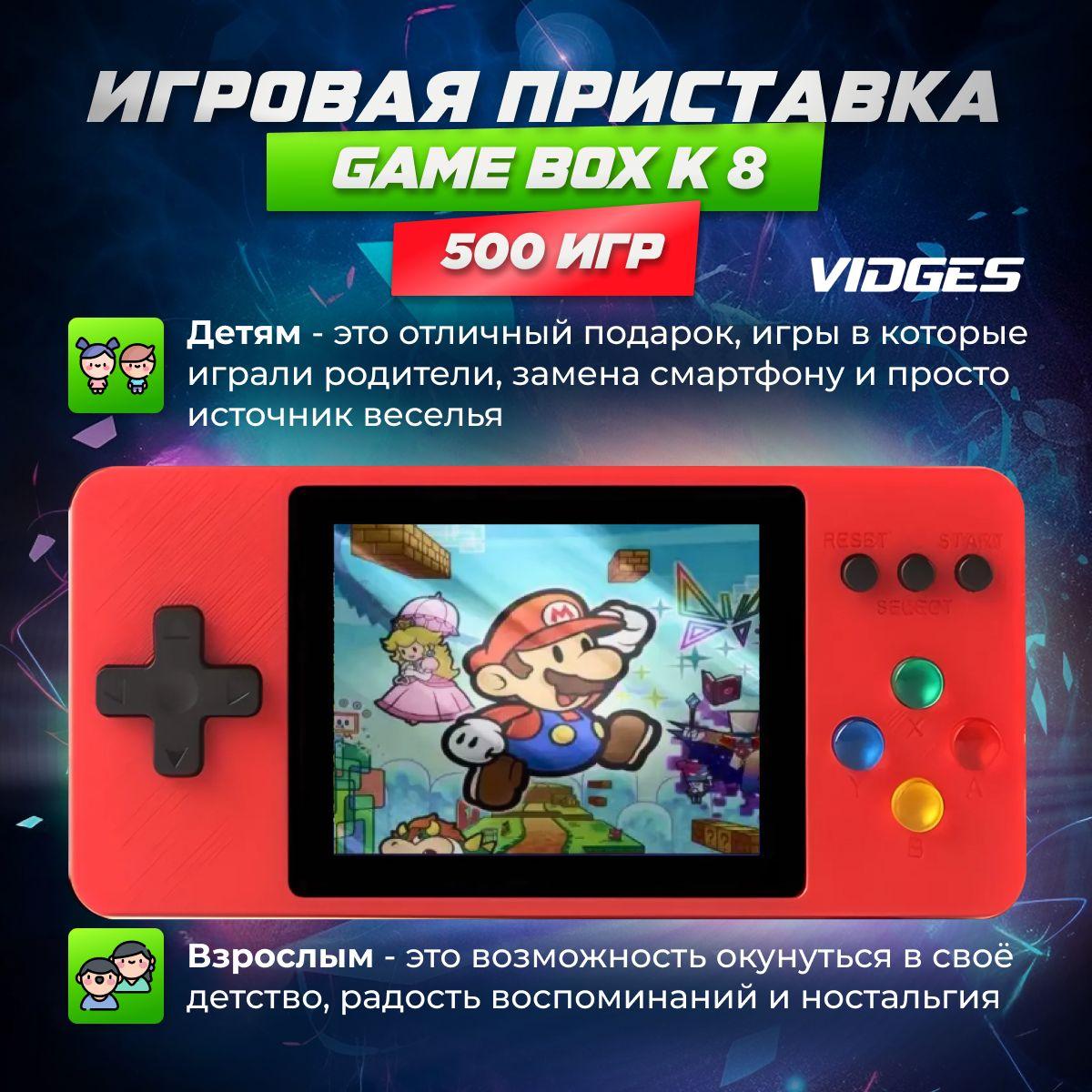 Игровая приставка GAME BOX K 8 Premium 500 игр красный