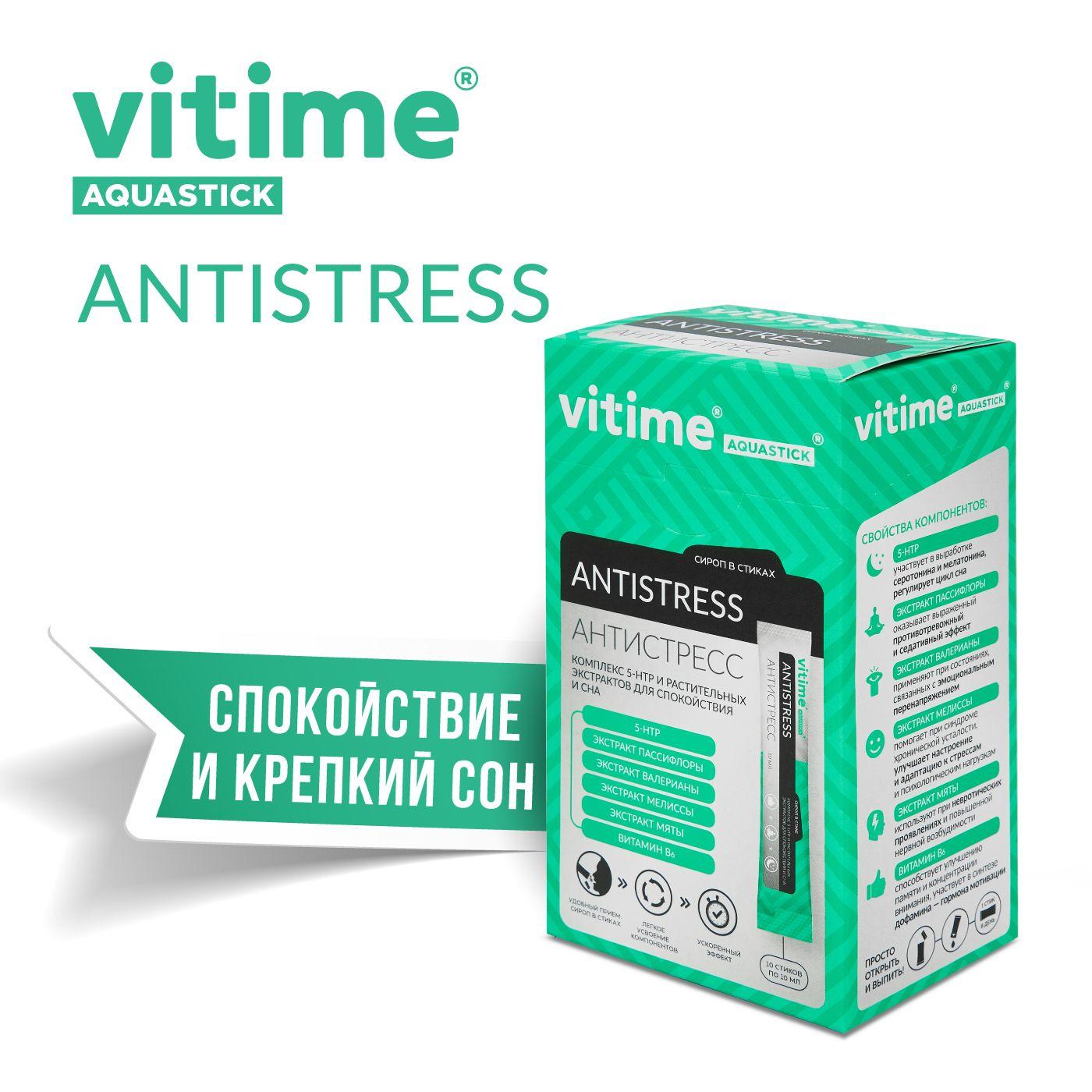 Витайм Аквастик Антистресс (VITime Aquastick Antistress ) сироп в стиках, для спокойствия и сна, от стресса, 10 стиков