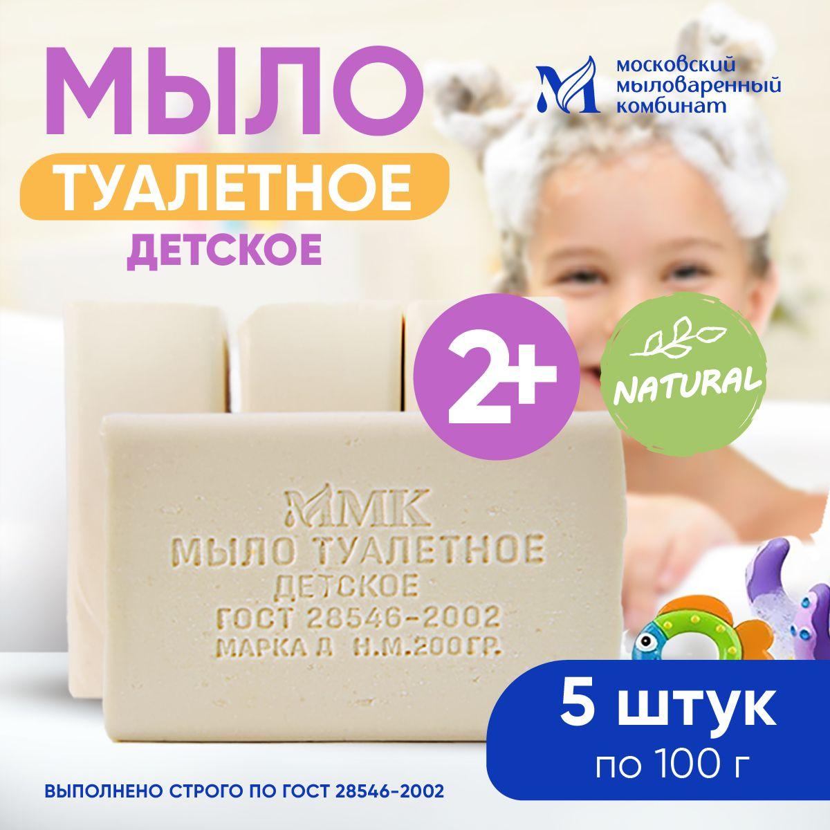 Мыло туалетное "Детское" 100 гр. 5 штук. Московский мыловаренный комбинат.