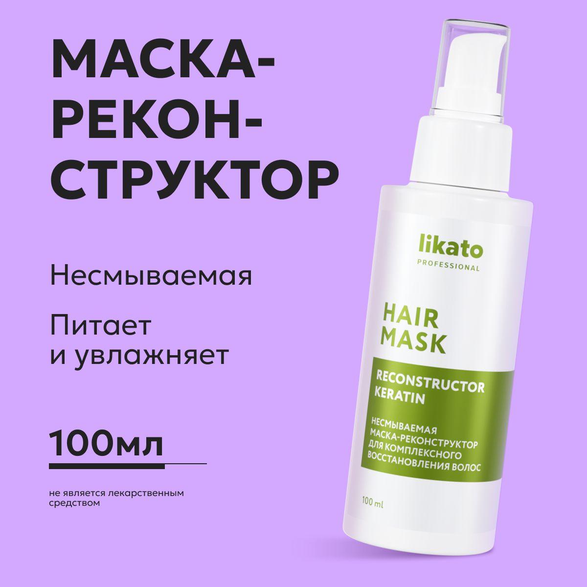 Likato Professional Несмываемая маска-реконструктор для комплексного восстановления волос, 100 мл