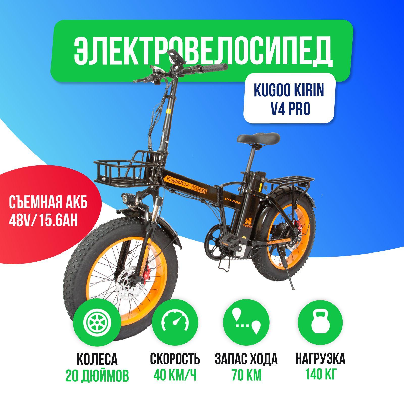 Электровелосипед Kugoo Kirin V4 PRO (48V/15.6Ah)