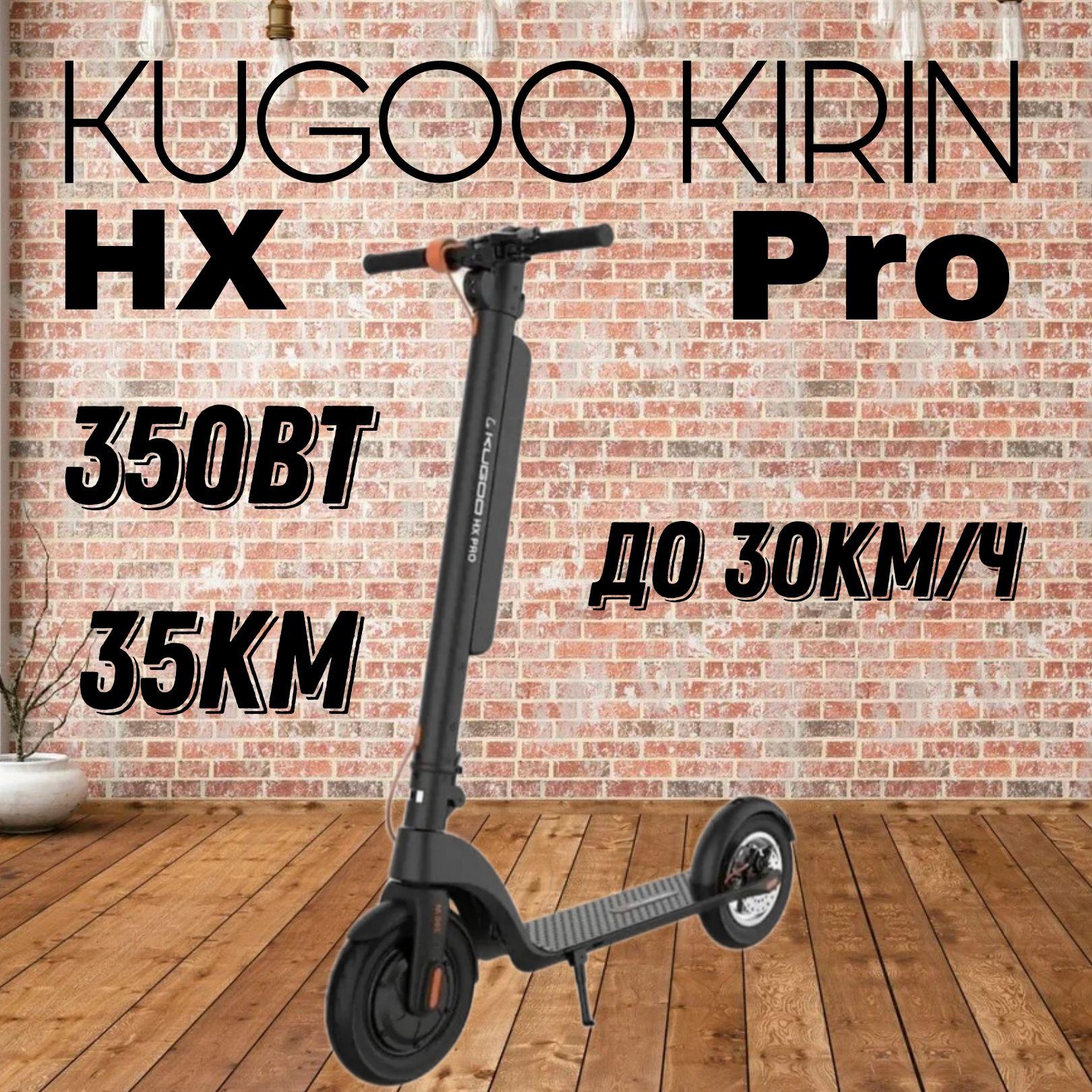 Электросамокат взрослый и подростковый Kugoo Kirin HX PRO