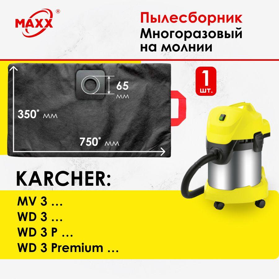 Мешок - пылесборник многоразовый на молнии для пылесоса WD 3, PREMIUM, P 6.959-130.0, MV 3