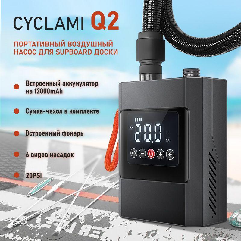 cyclami Насос для SUP-доски