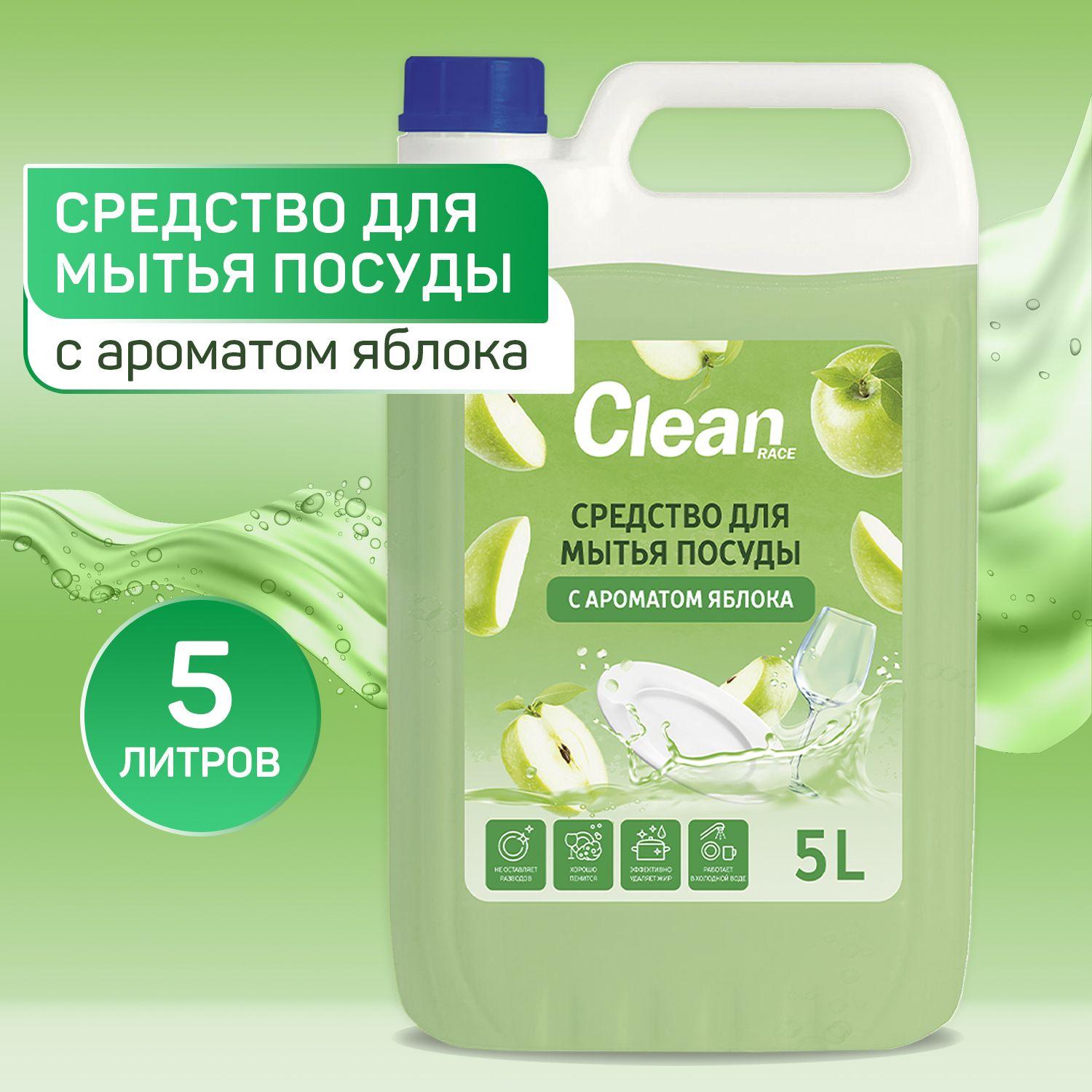 Clean Race | Средство для мытья посуды 5 литров ЯБЛОКО CLEAN RACE