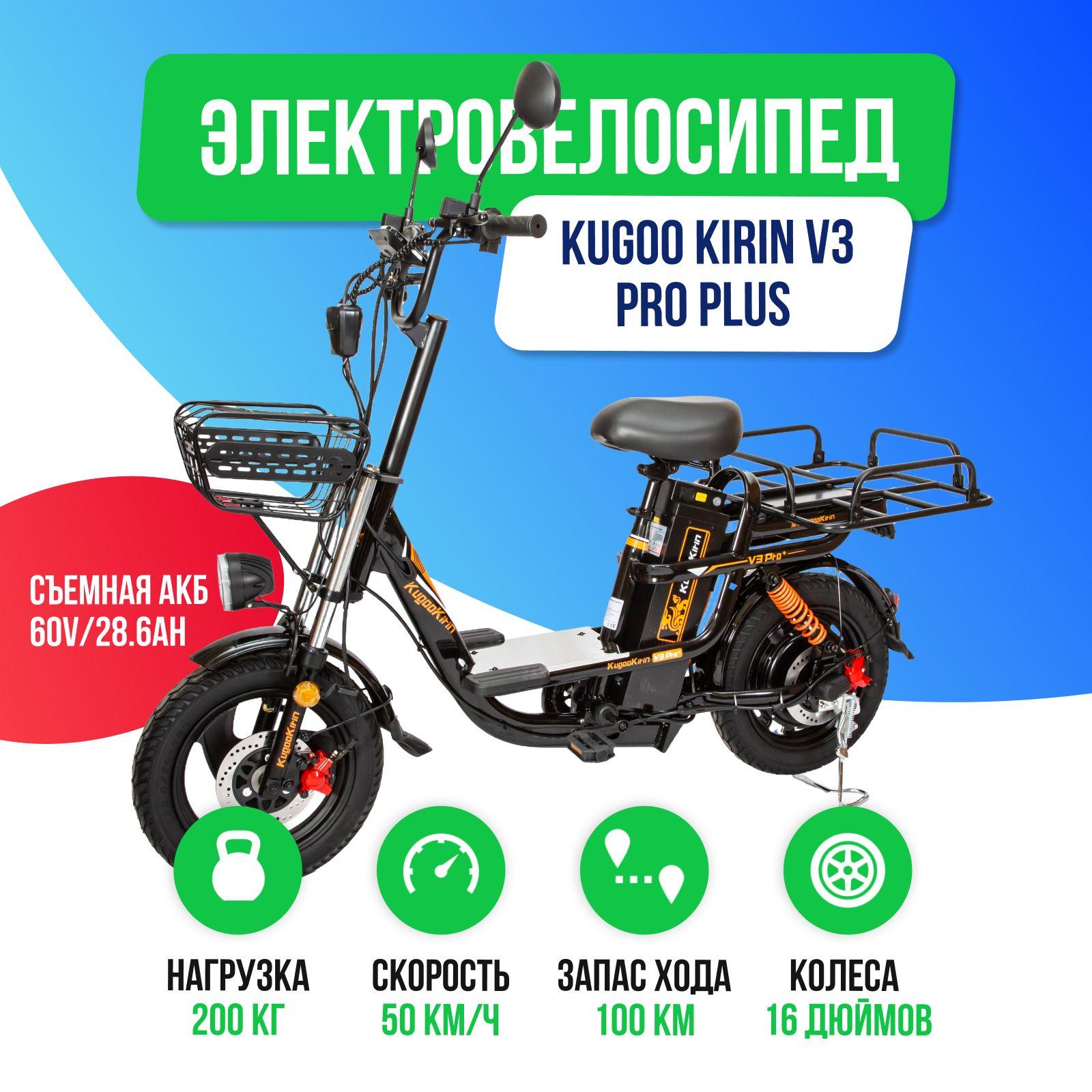 Электровелосипед Kugoo Kirin V3 PRO PLUS (60V/28.9Ah) - внедорожная резина