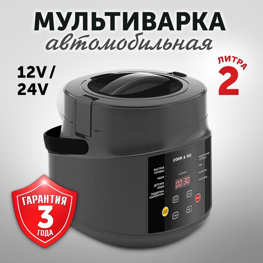 Фабрика Натуральных Продуктов Мультиварка автомобильная, 2 л, 12-24 В