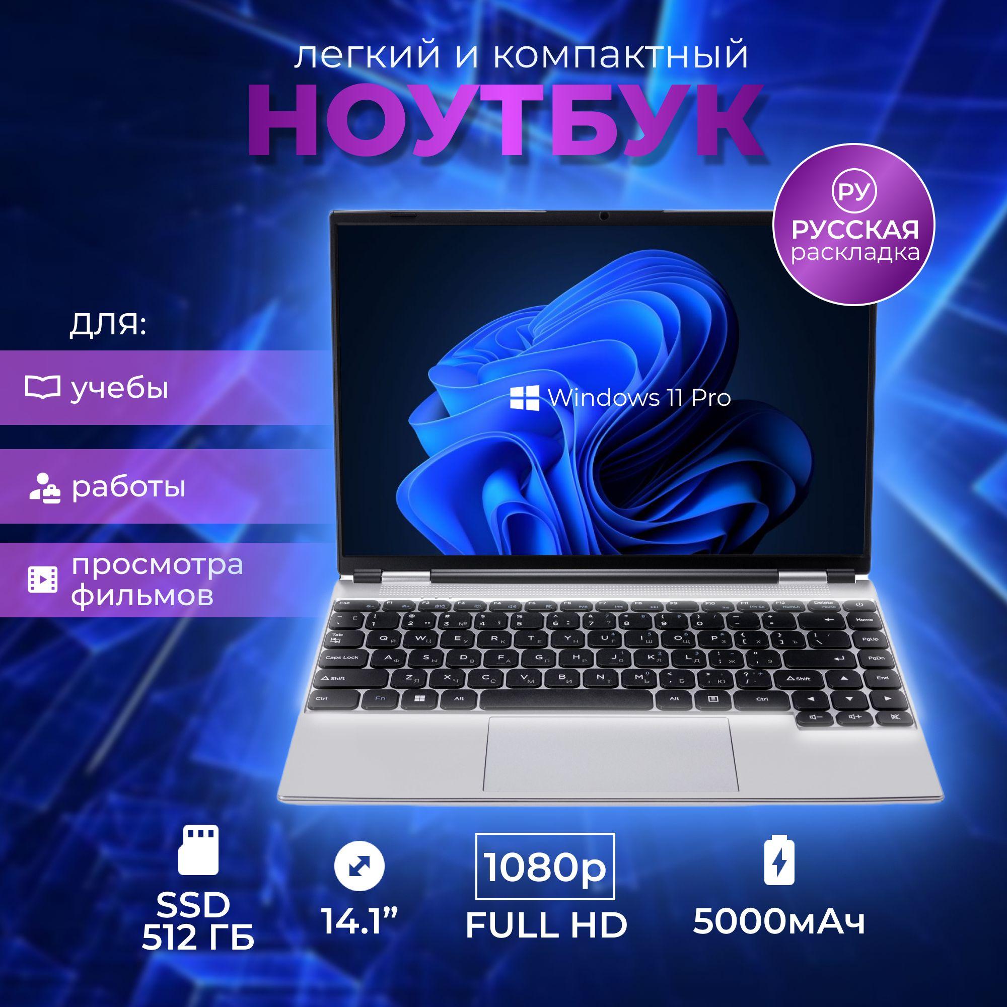 Notebook N5095 Ноутбук 14.1", Intel Celeron N5095, RAM 16 ГБ, SSD 512 ГБ, Intel HD Graphics, серебристый, Русская раскладка