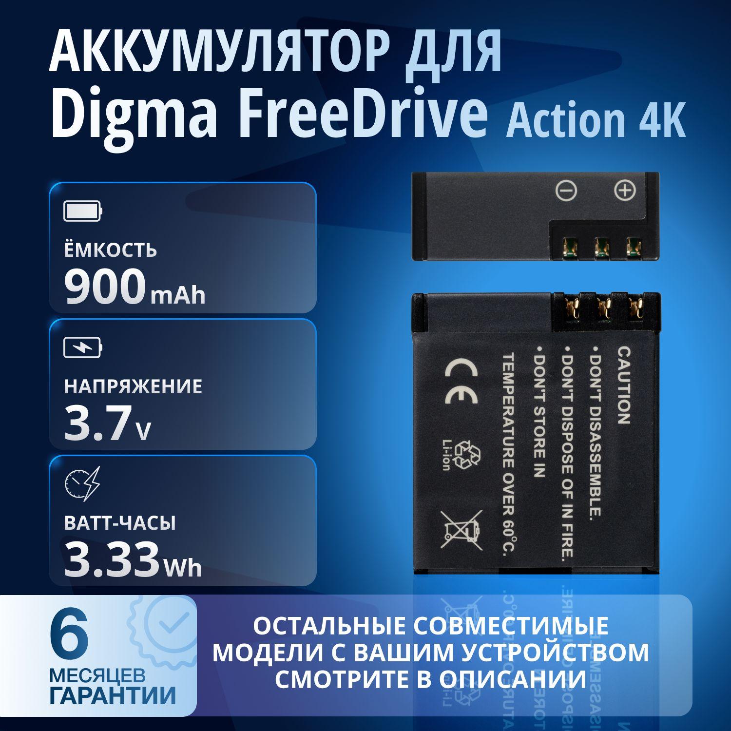 Аккумулятор DC-L1 для Digma FreeDrive Action 4K