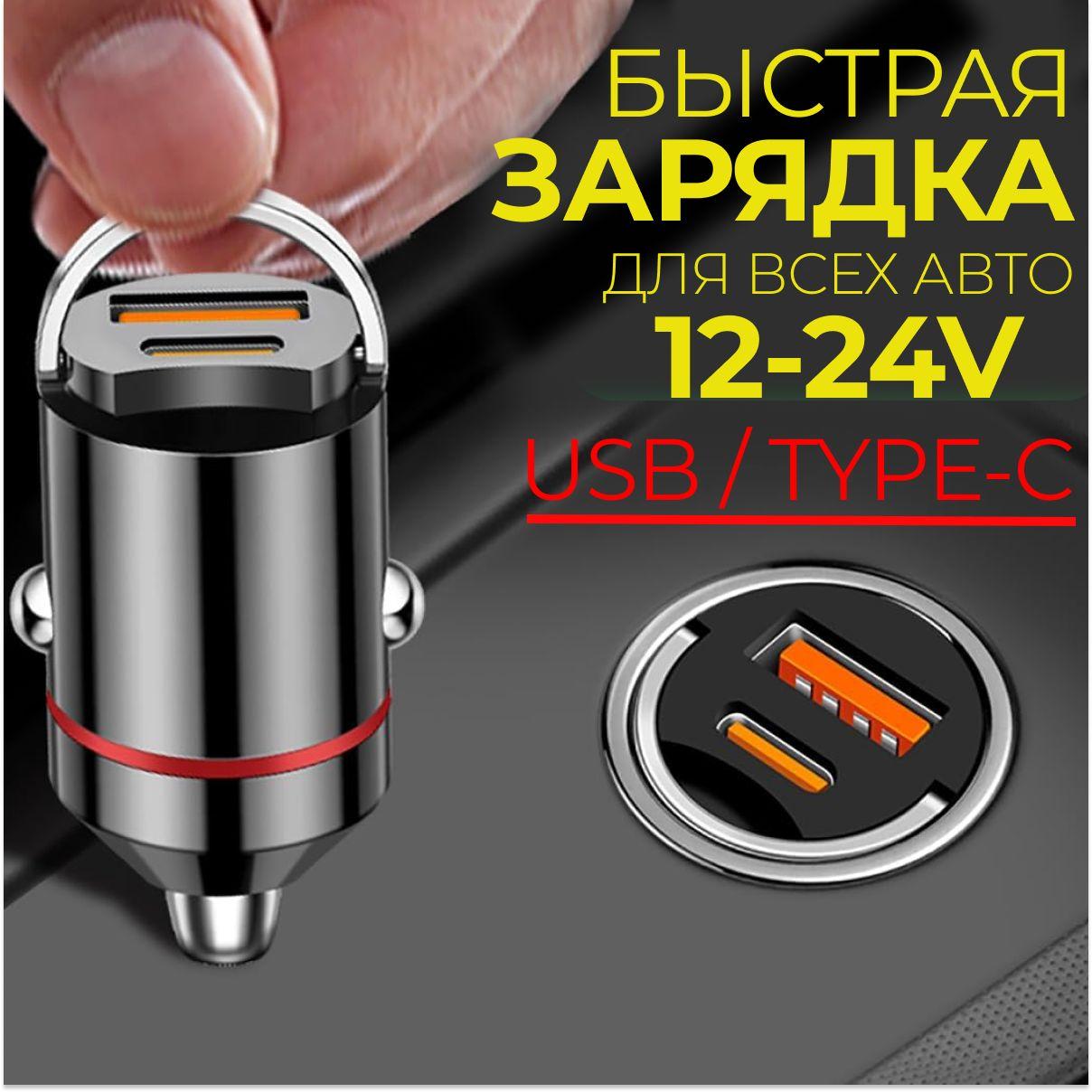 Разветвитель в прикуриватель для автомобиля USB Type-C (PD), мини быстрая зарядка для телефона